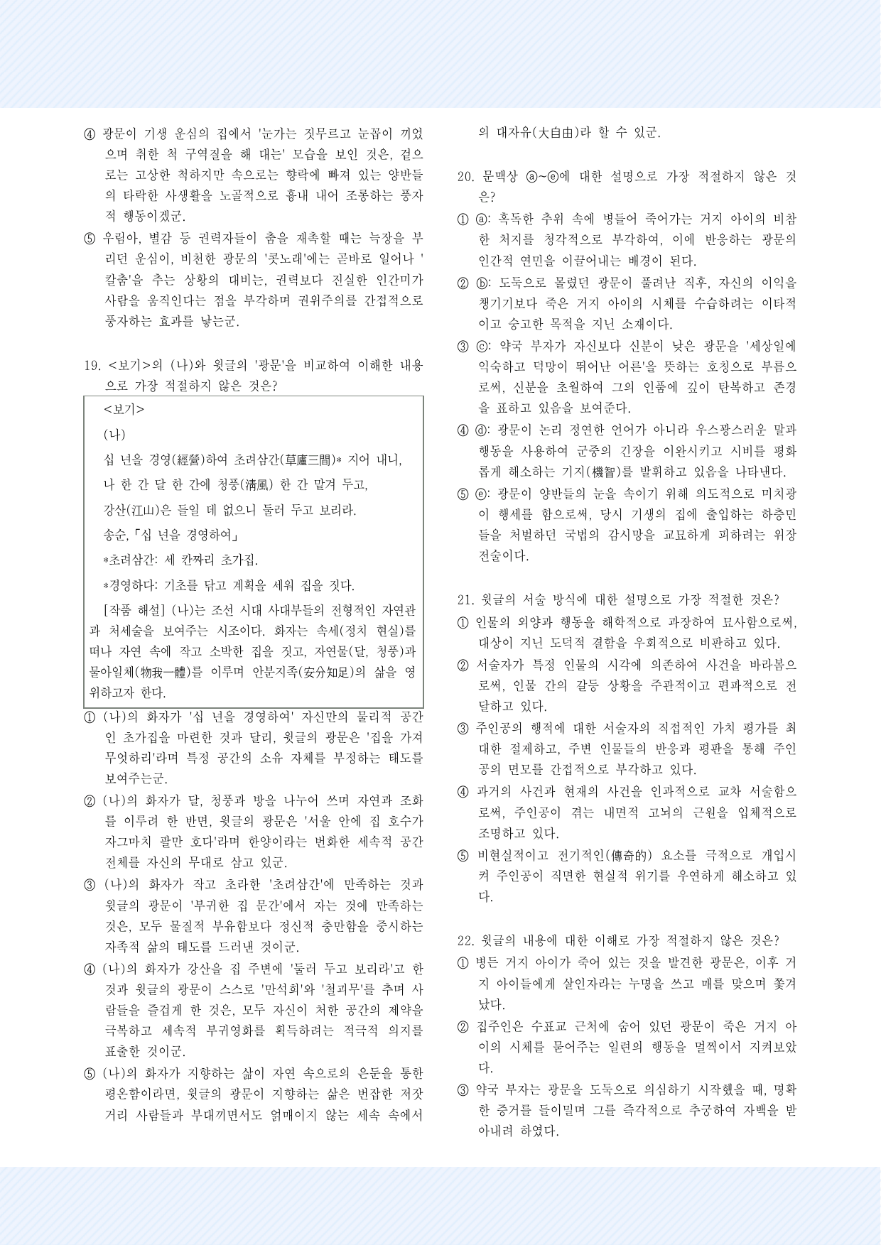 1-(2) 박지원_광문자전 30제_preview_undefined