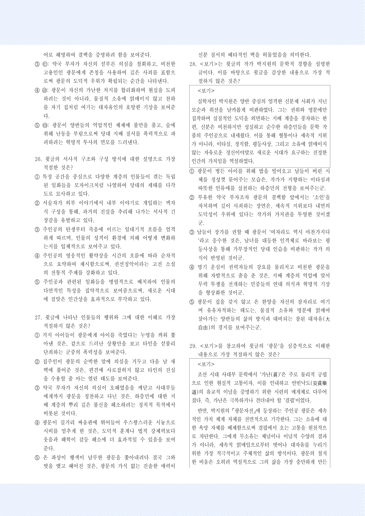1-(2) 박지원_광문자전 30제_preview_undefined