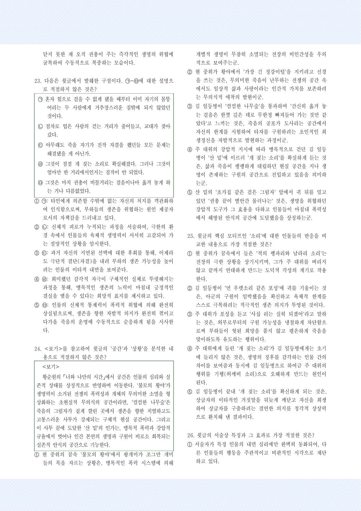 2-(1)황순원_너와 나만의 시간 30제_preview_undefined