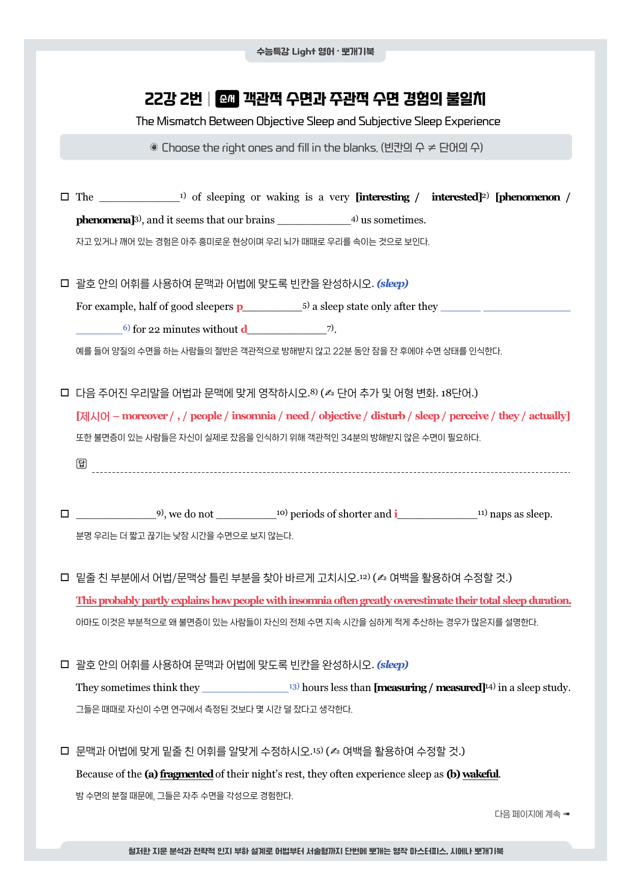 수능특강 Light-뽀개기북-22강_preview_undefined
