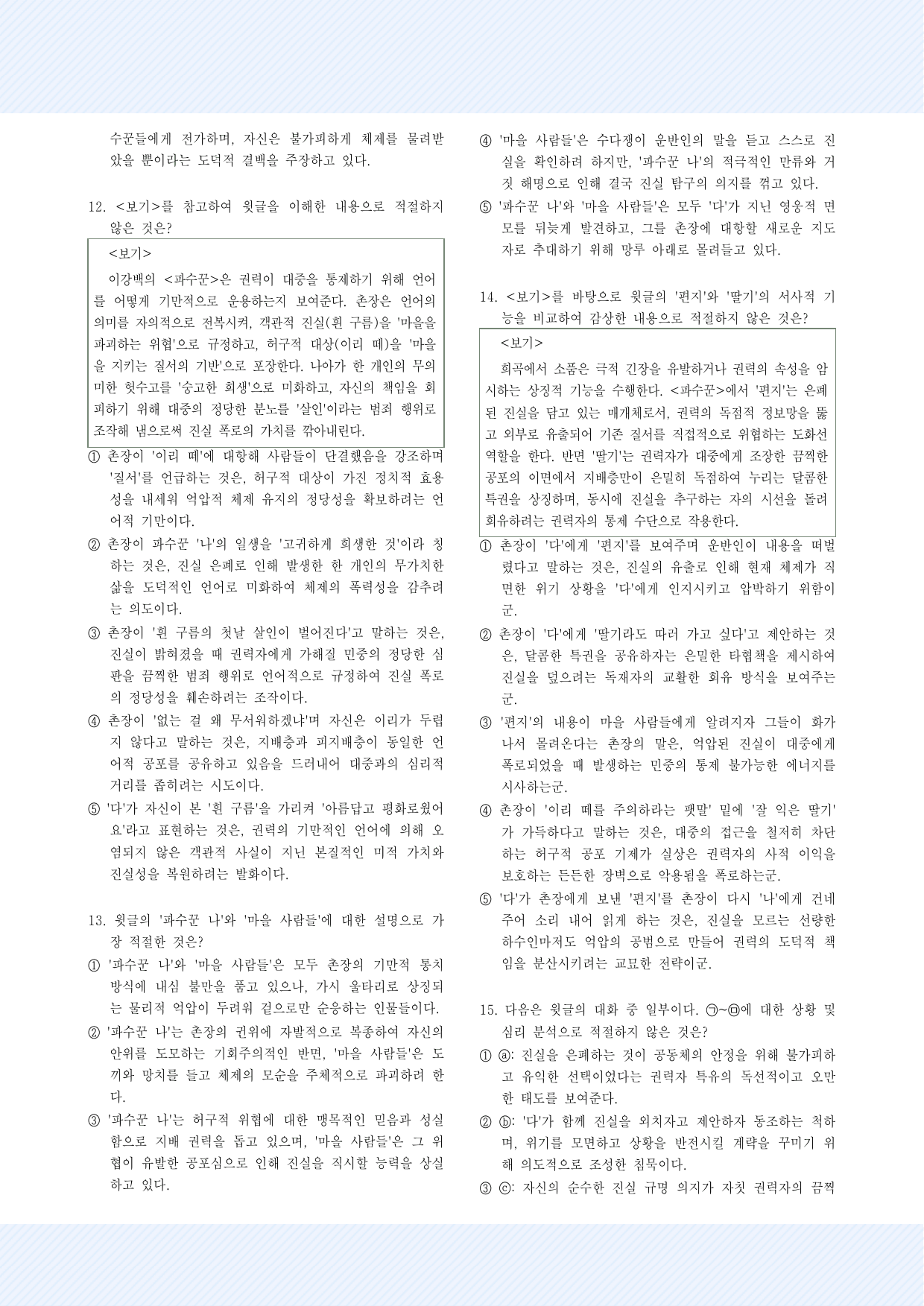 2-(1) 이강백_파수꾼 30제_preview_undefined