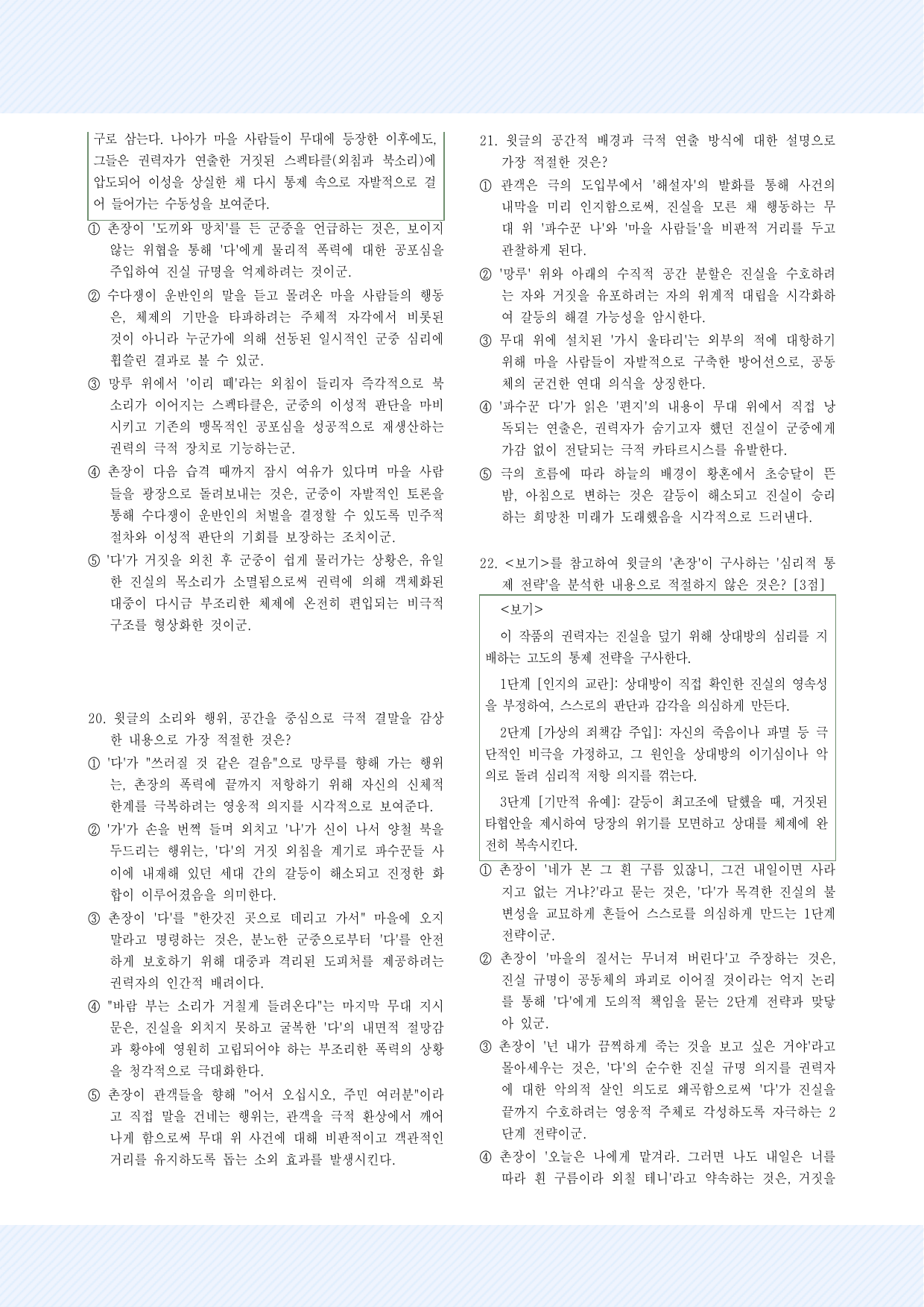 2-(1) 이강백_파수꾼 30제_preview_undefined