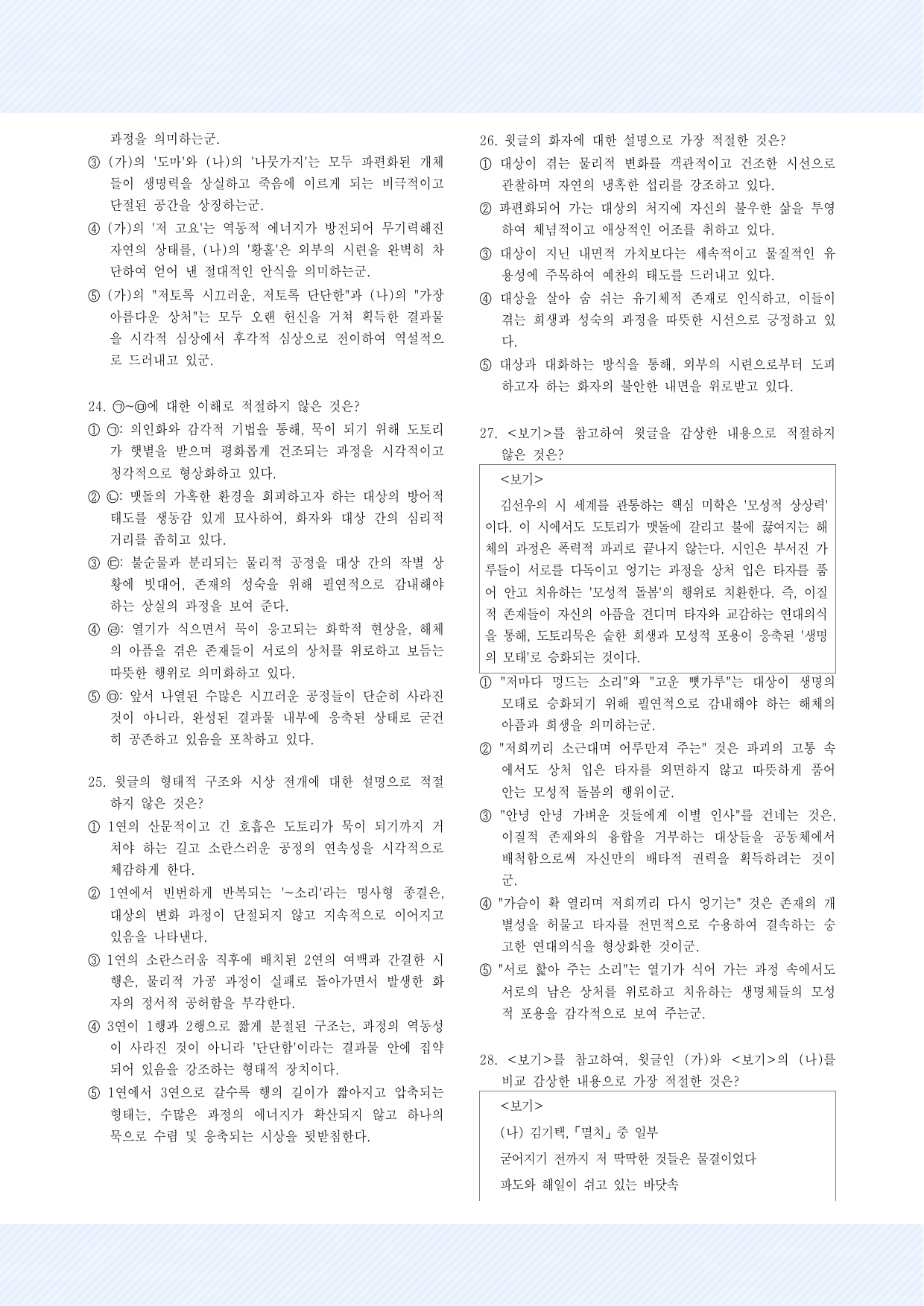 2-(3)김선우_단단한 고요 30제_preview_undefined
