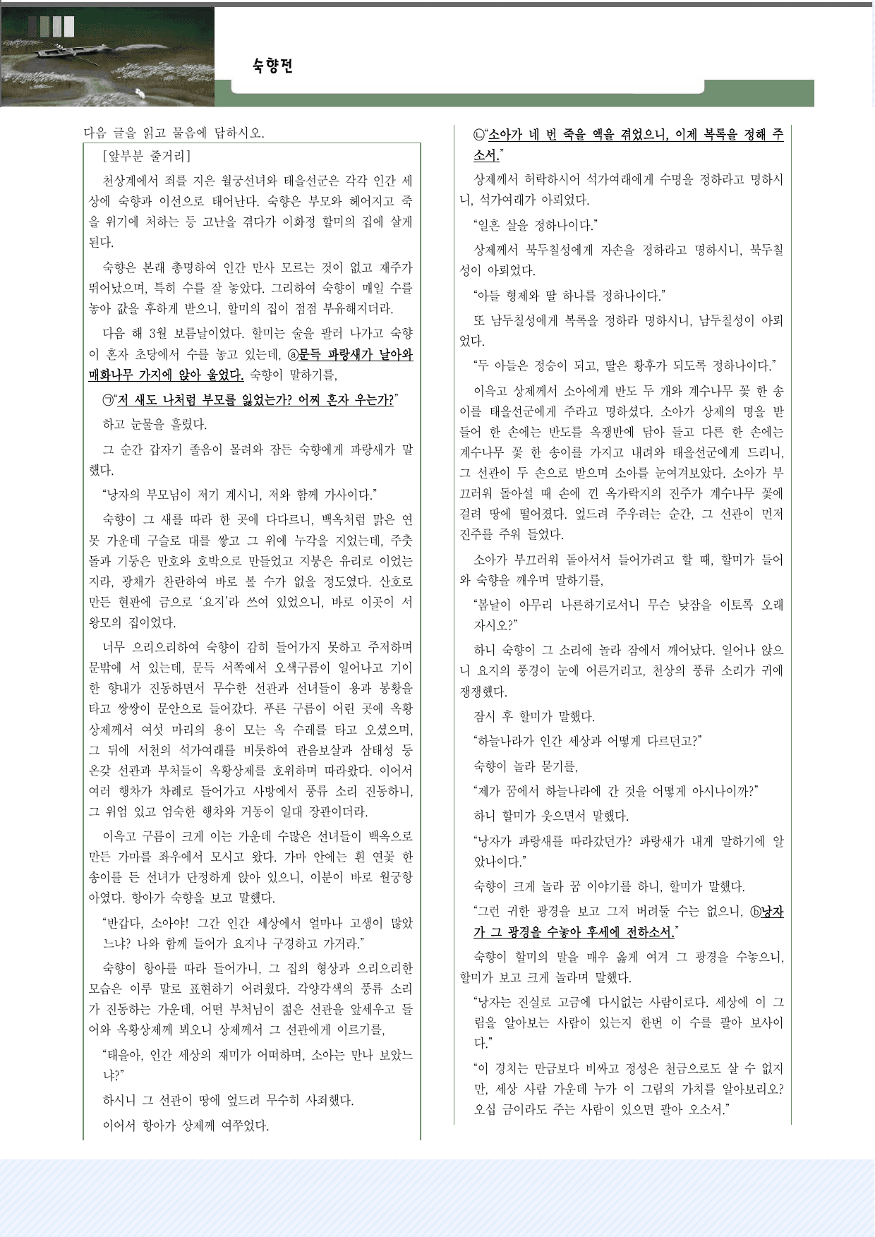 2-(3) 숙향전 30제_preview_undefined