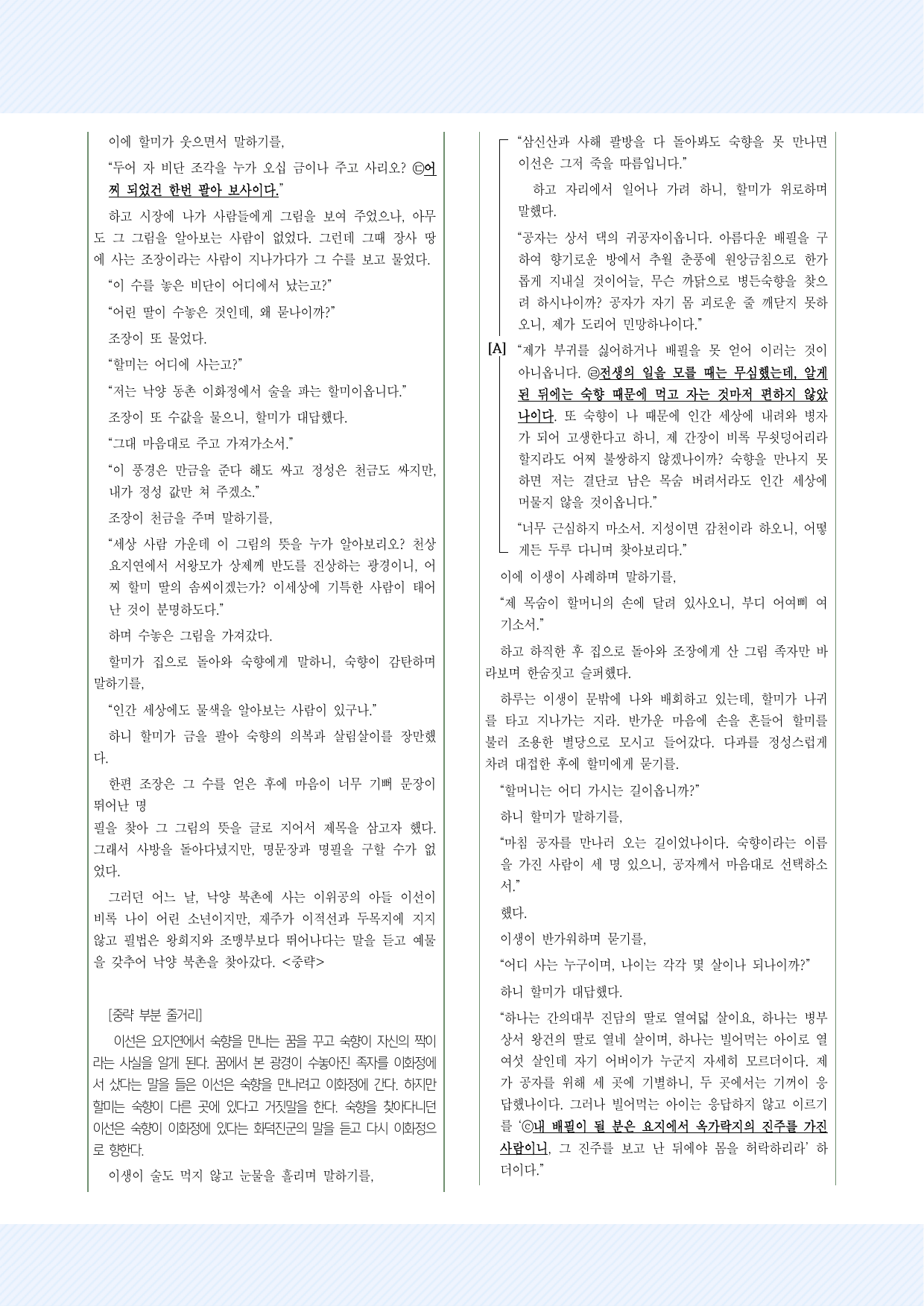 2-(3) 숙향전 30제_preview_undefined