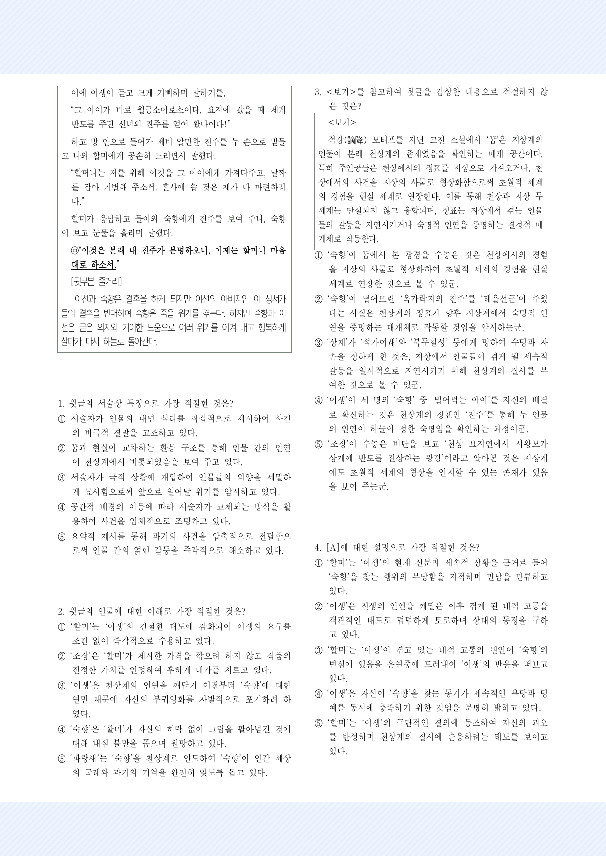 2-(3) 숙향전 30제_preview_undefined