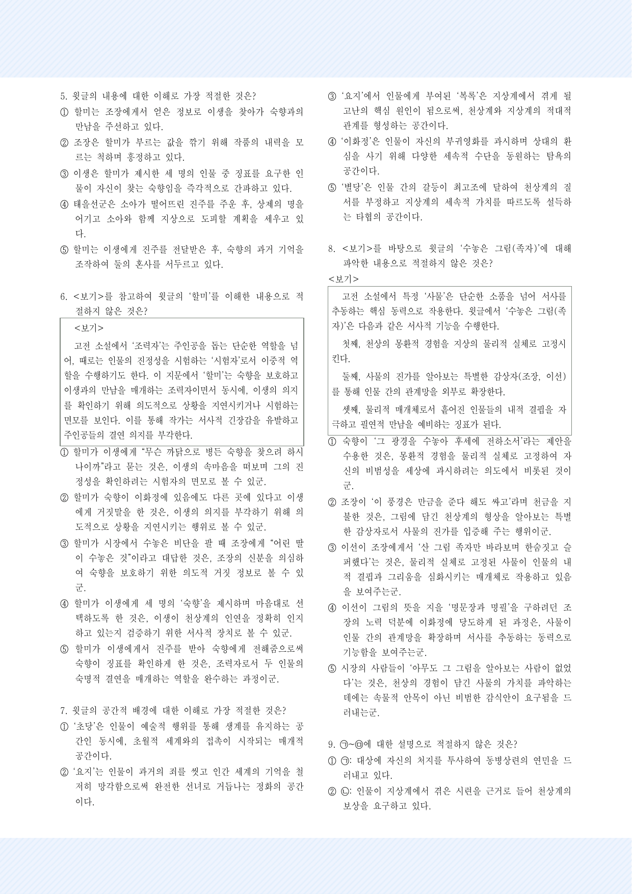 2-(3) 숙향전 30제_preview_undefined