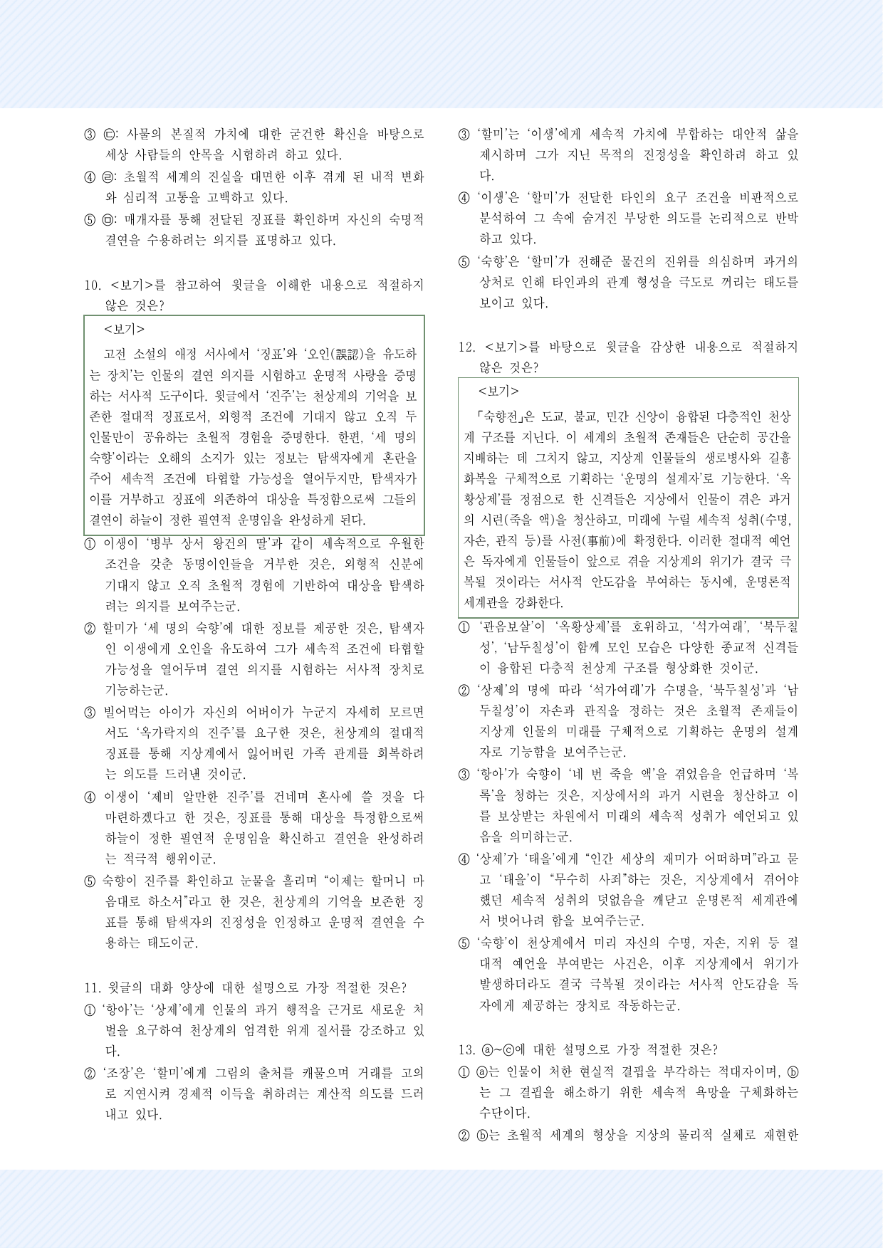 2-(3) 숙향전 30제_preview_undefined