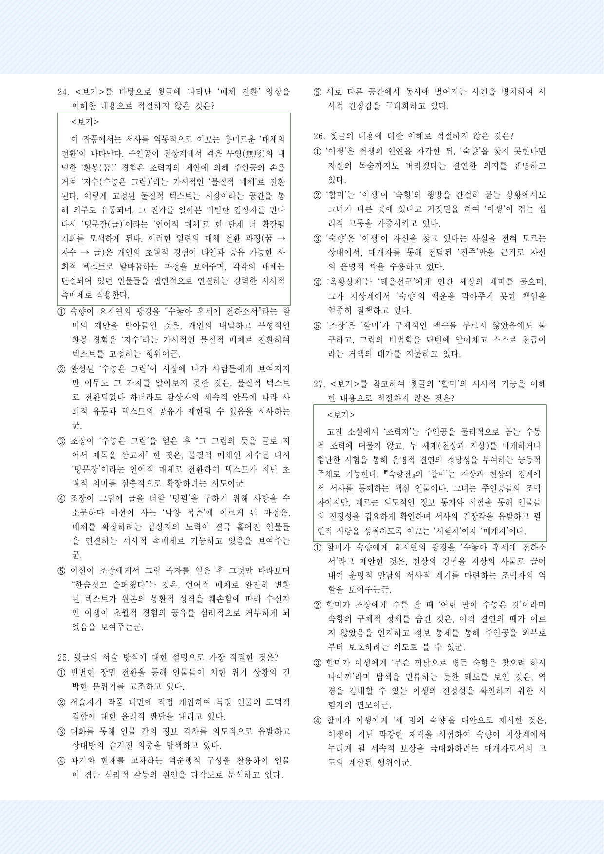 2-(3) 숙향전 30제_preview_undefined