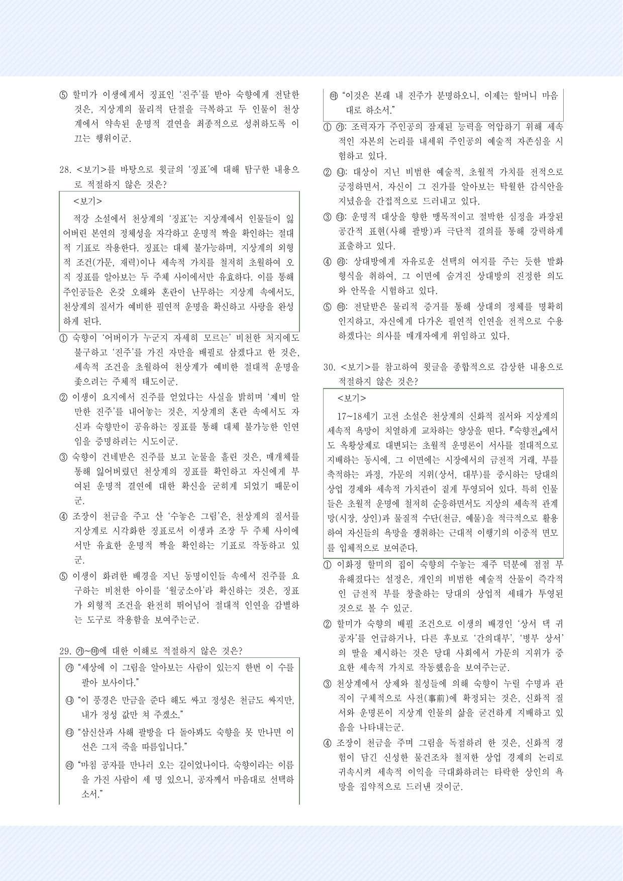 2-(3) 숙향전 30제_preview_undefined