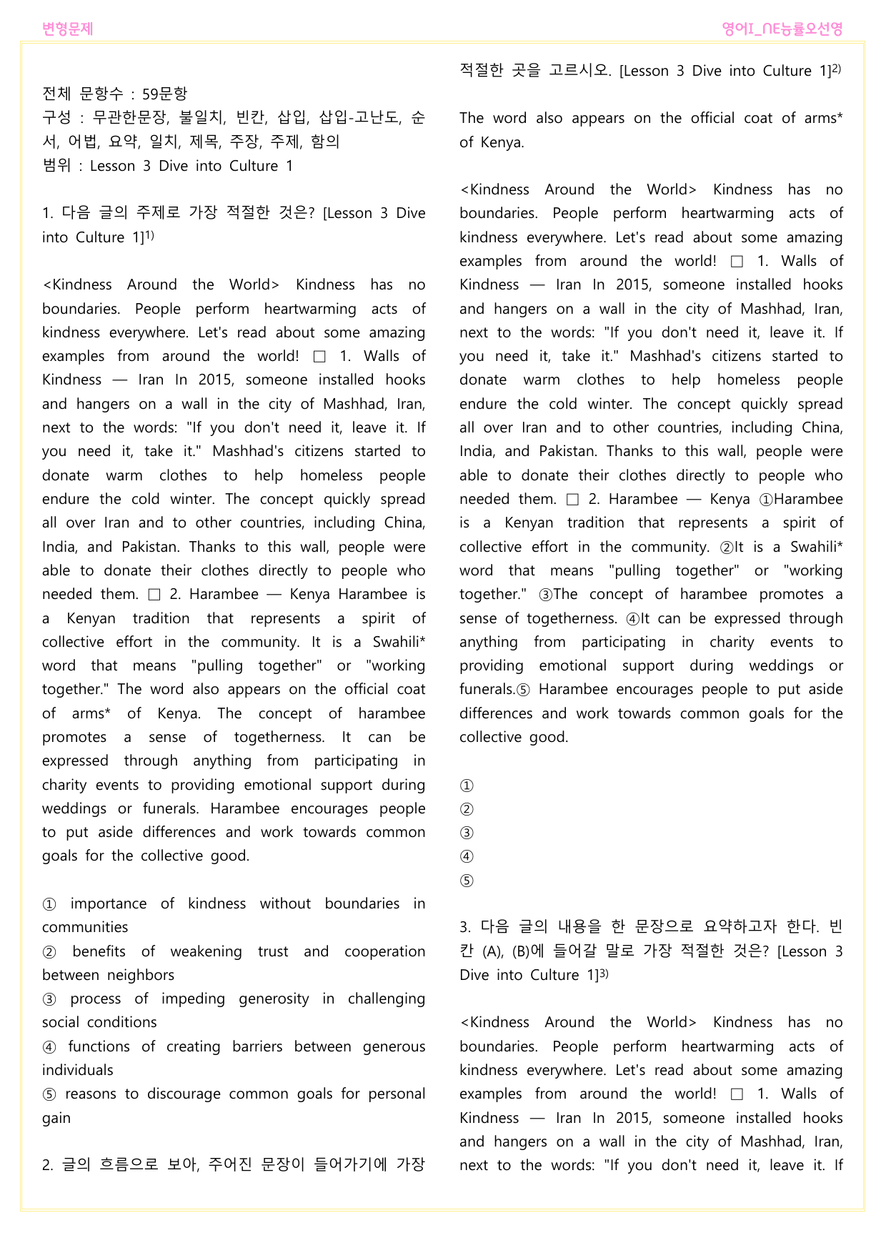 영어I_NE능률오선영_변형문제_Lesson 3 Dive into Cult_preview_undefined