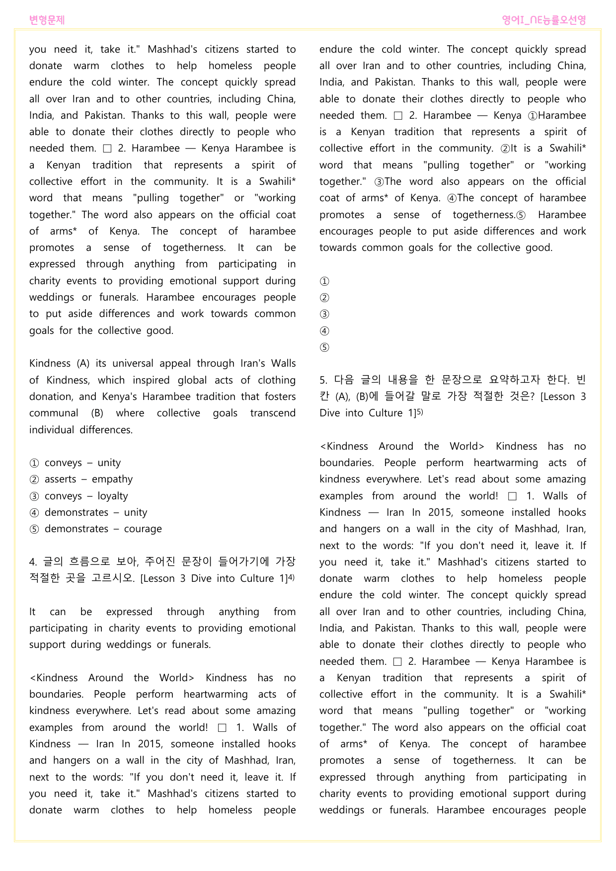 영어I_NE능률오선영_변형문제_Lesson 3 Dive into Cult_preview_undefined