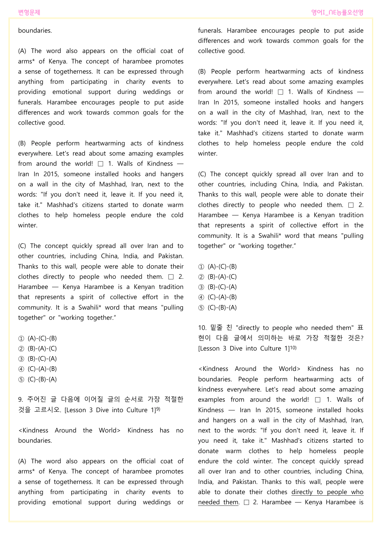 영어I_NE능률오선영_변형문제_Lesson 3 Dive into Cult_preview_undefined