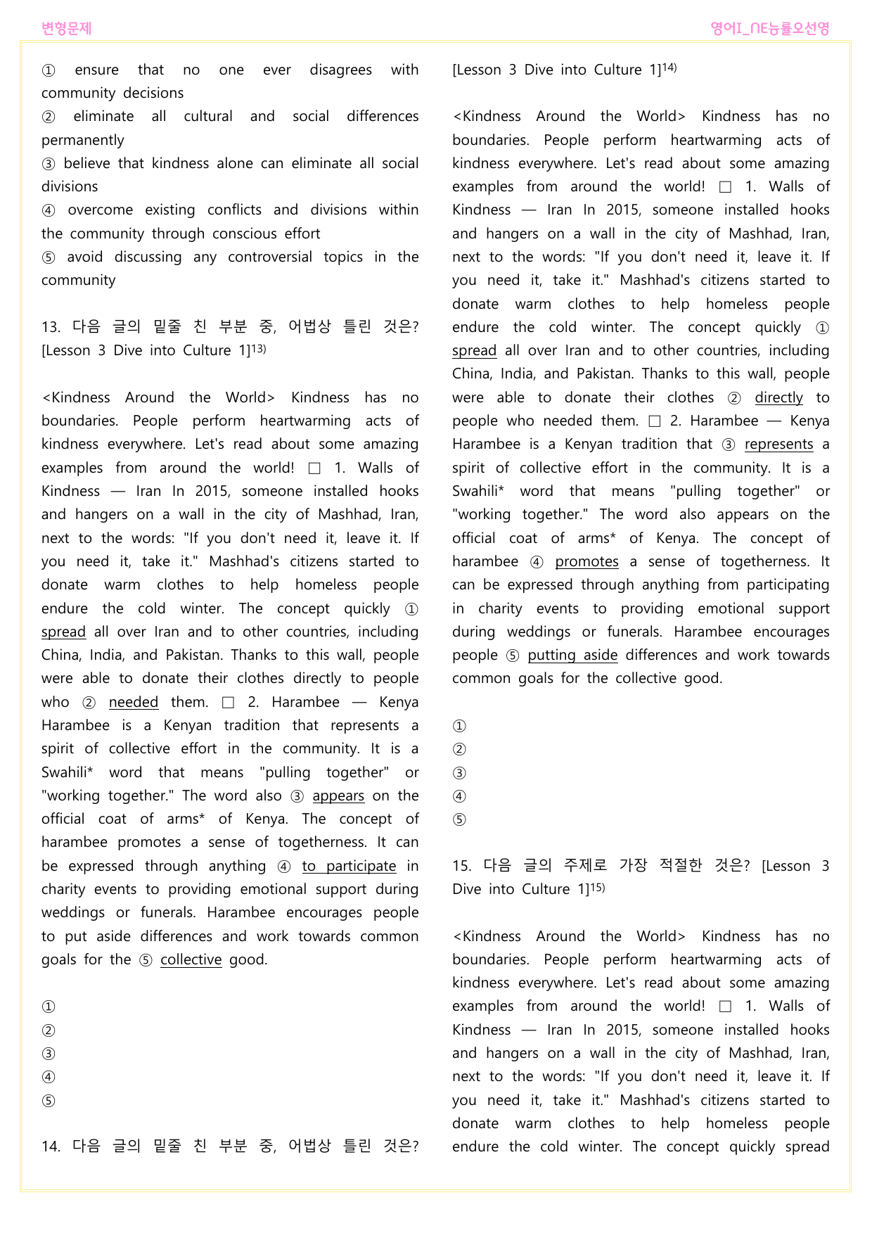 영어I_NE능률오선영_변형문제_Lesson 3 Dive into Cult_preview_undefined