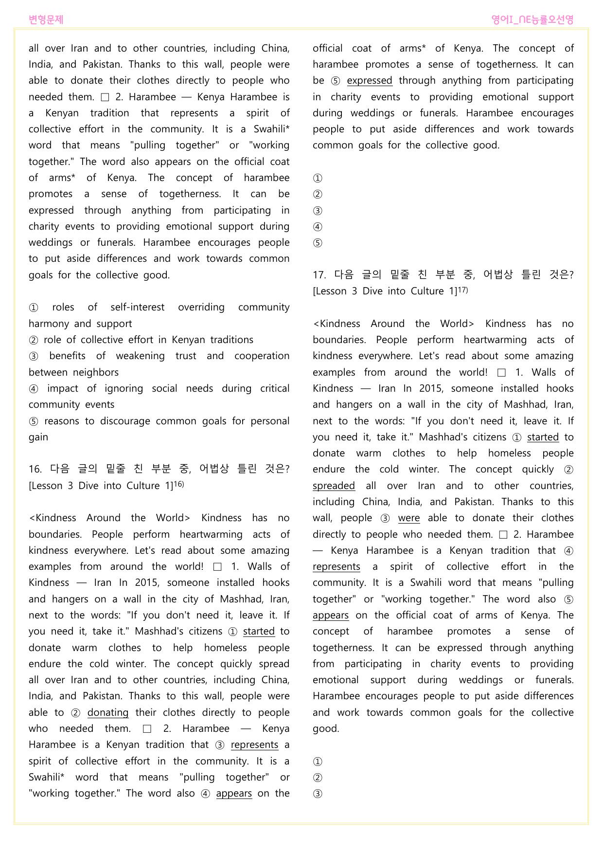 영어I_NE능률오선영_변형문제_Lesson 3 Dive into Cult_preview_undefined