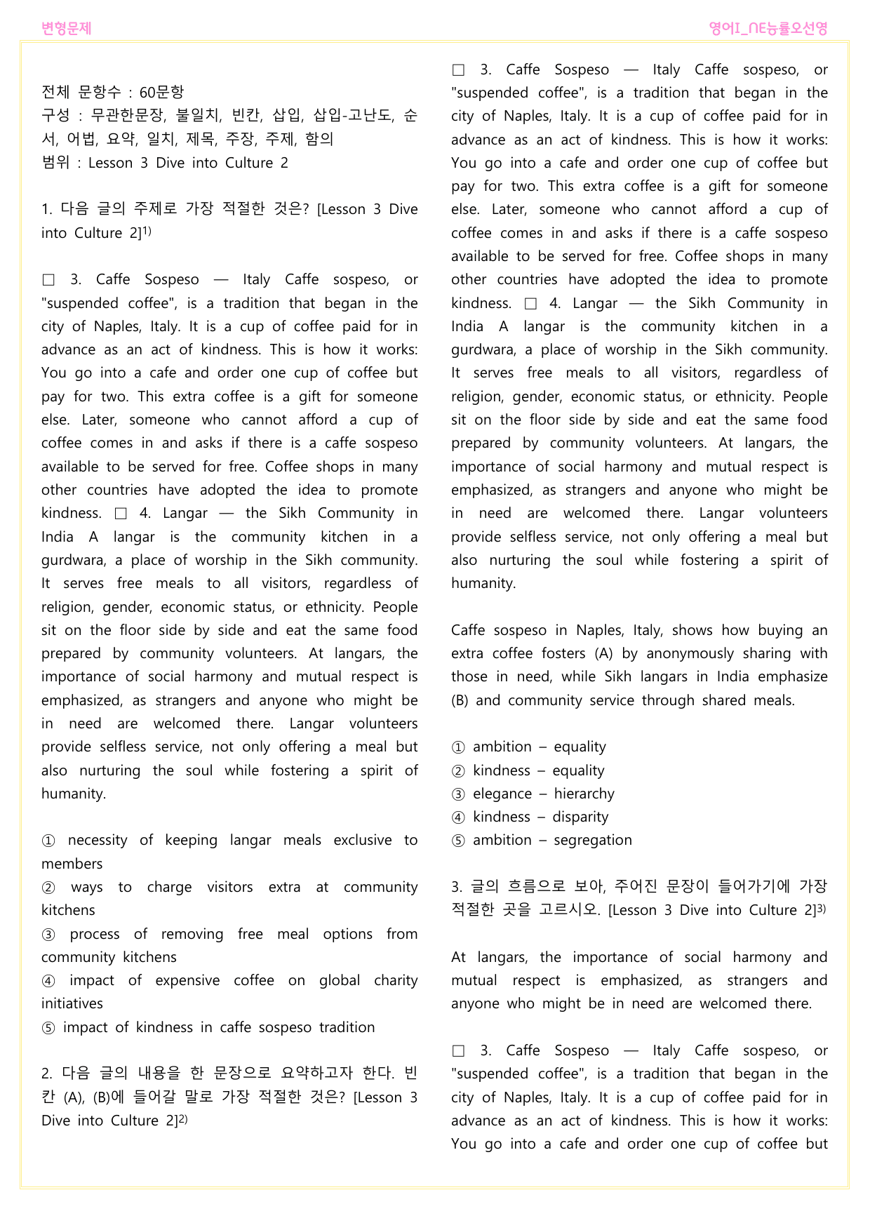 영어I_NE능률오선영_변형문제_Lesson 3 Dive into Cult_preview_undefined