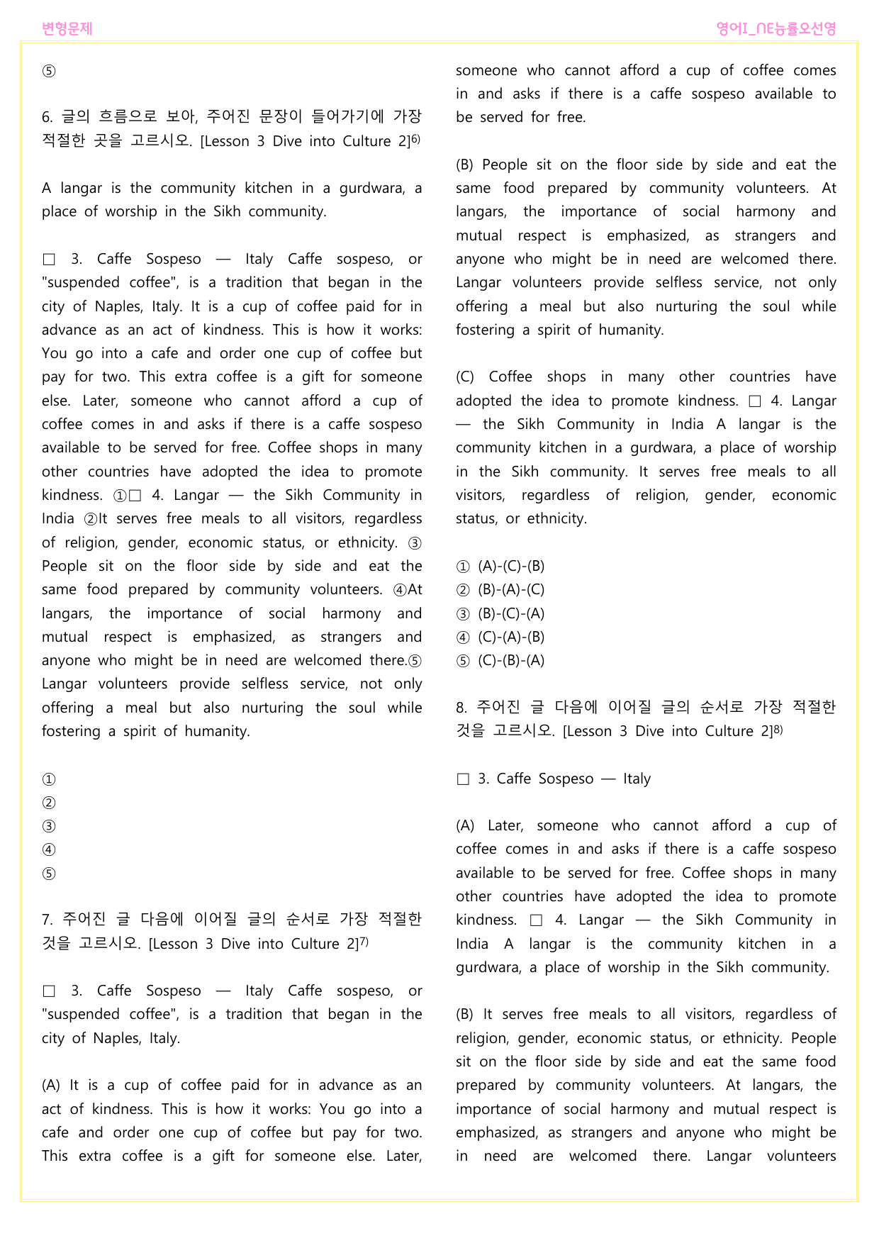 영어I_NE능률오선영_변형문제_Lesson 3 Dive into Cult_preview_undefined