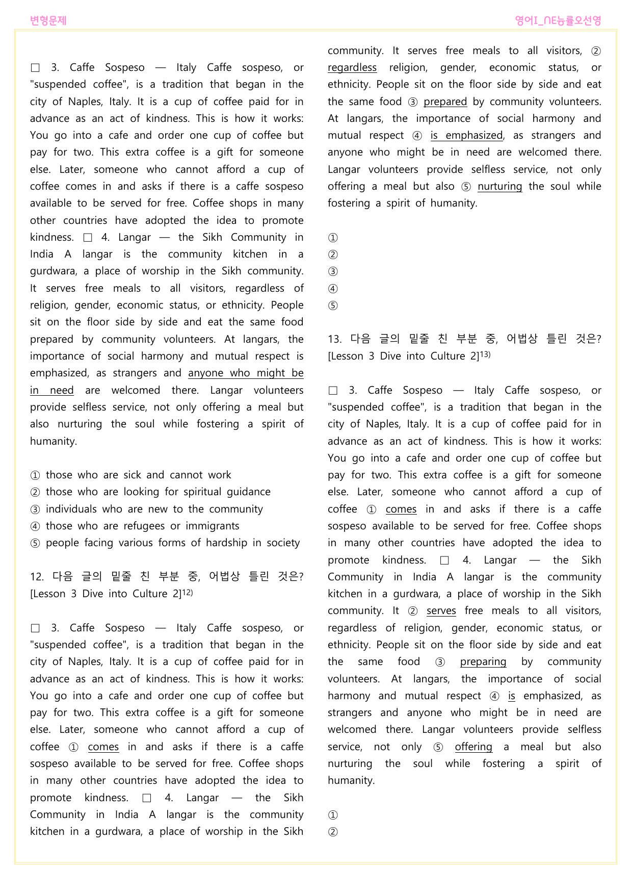 영어I_NE능률오선영_변형문제_Lesson 3 Dive into Cult_preview_undefined