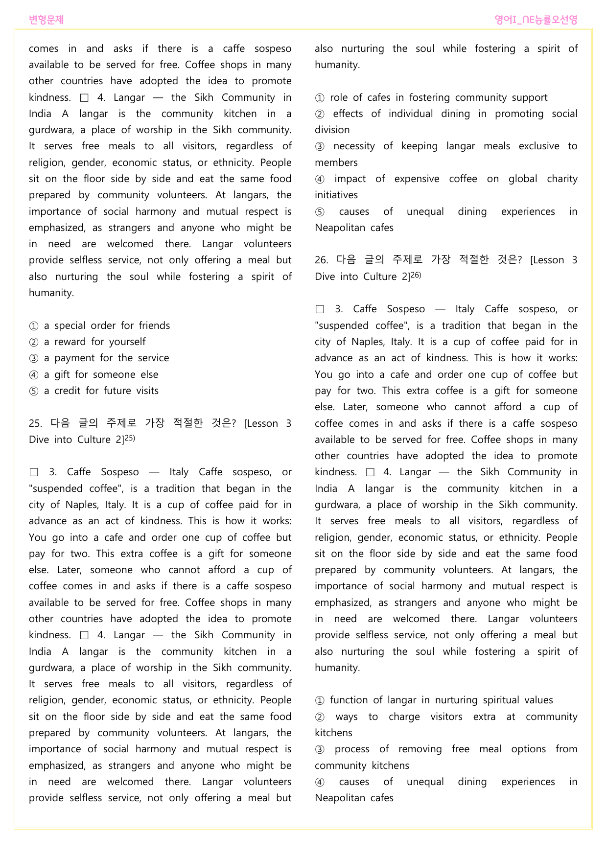 영어I_NE능률오선영_변형문제_Lesson 3 Dive into Cult_preview_undefined