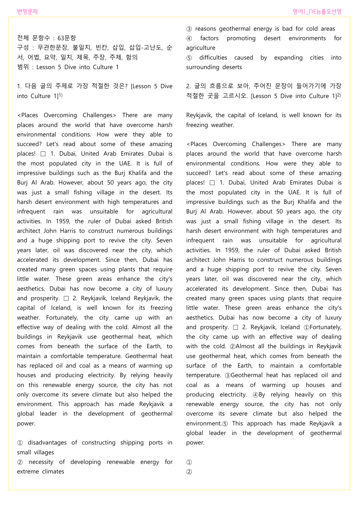 영어I_NE능률오선영_변형문제_Lesson 5 Dive into Cult_preview_undefined