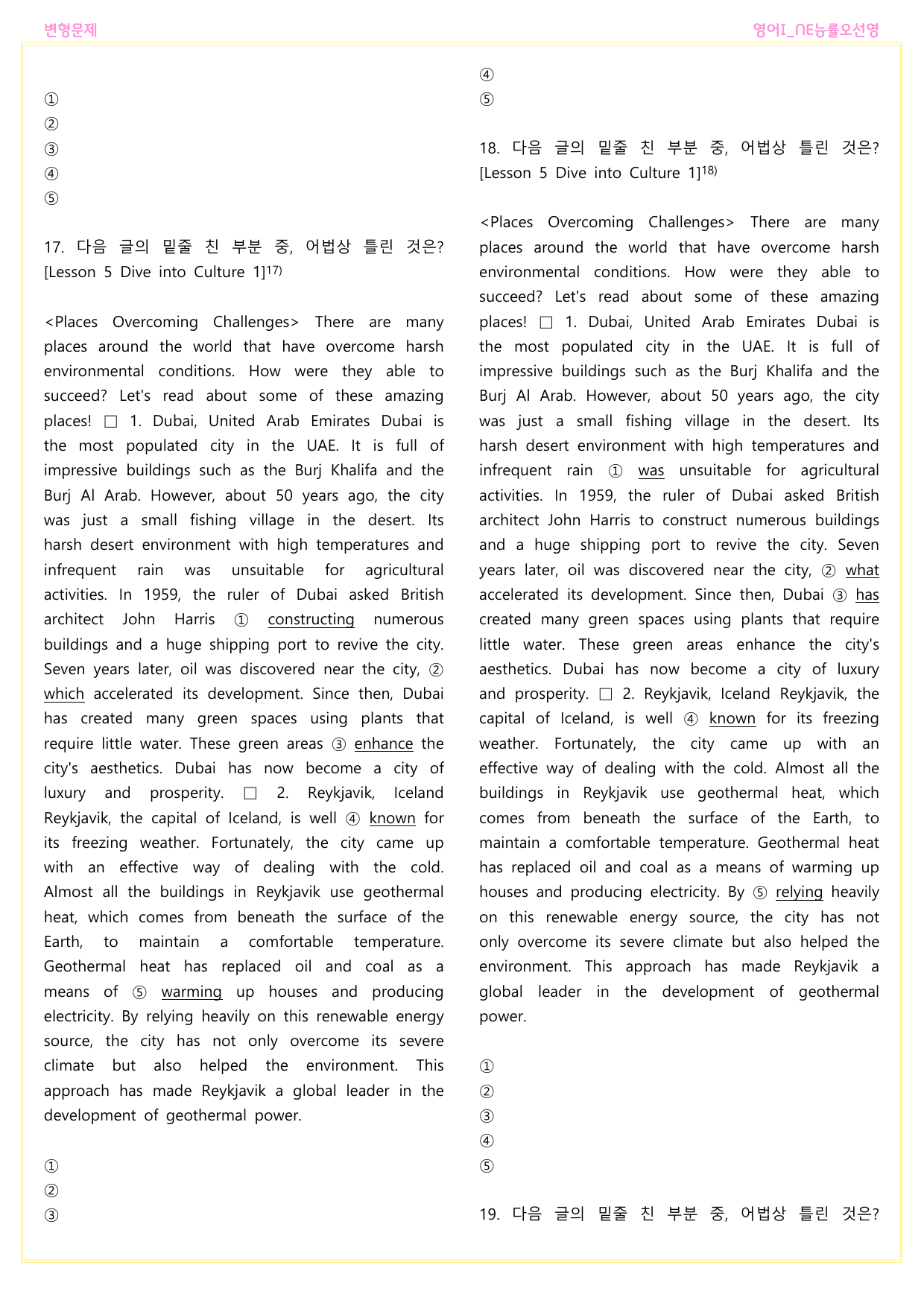 영어I_NE능률오선영_변형문제_Lesson 5 Dive into Cult_preview_undefined