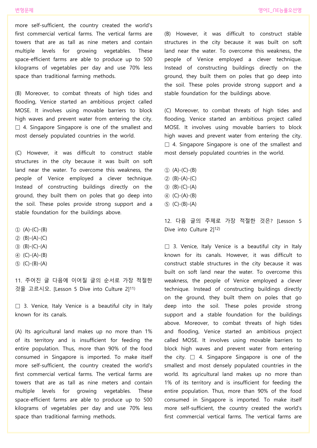 영어I_NE능률오선영_변형문제_Lesson 5 Dive into Cult_preview_undefined