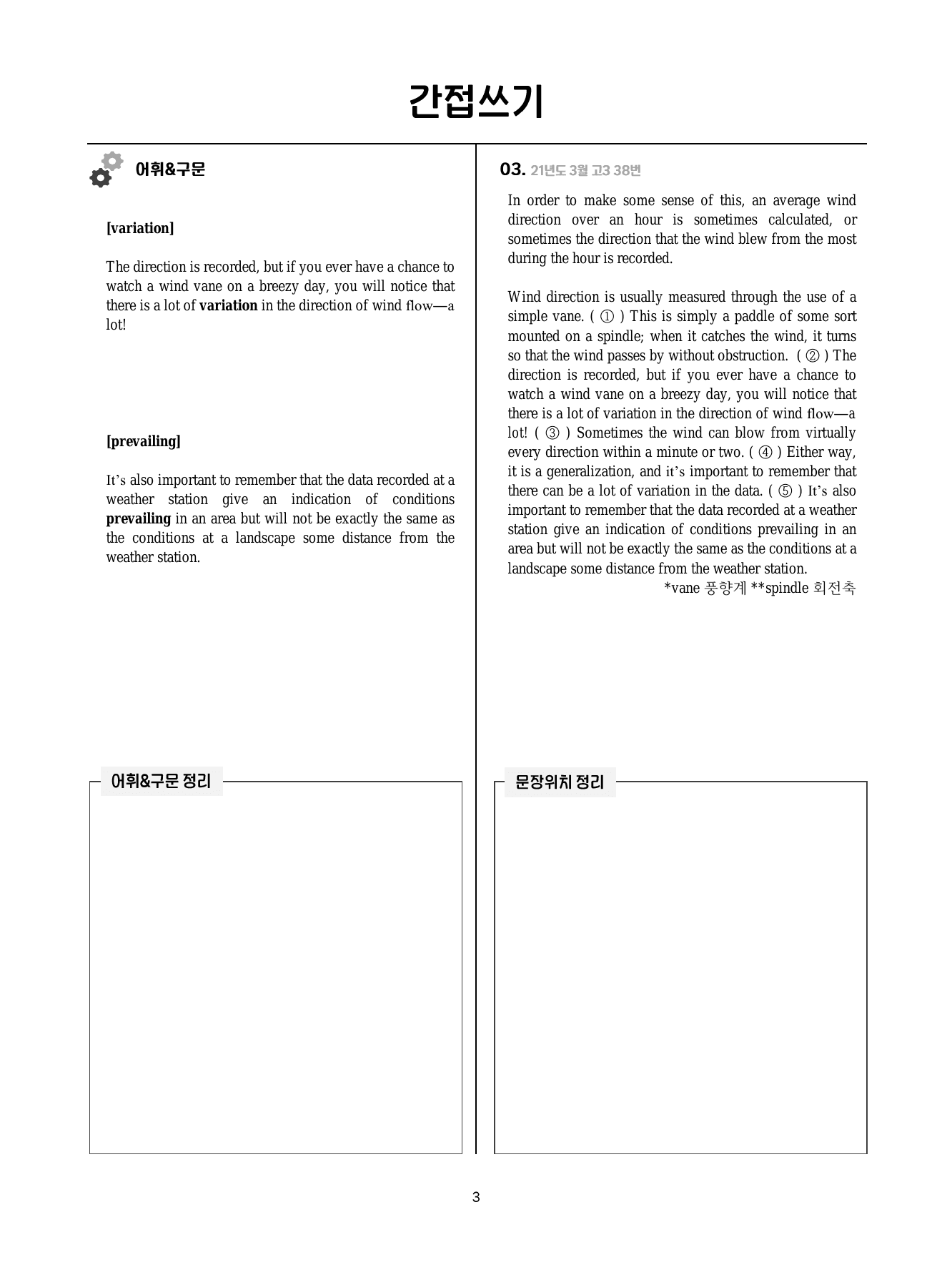 고3 간접쓰기 모음 21-25년 (175p)_특강자료_preview_undefined