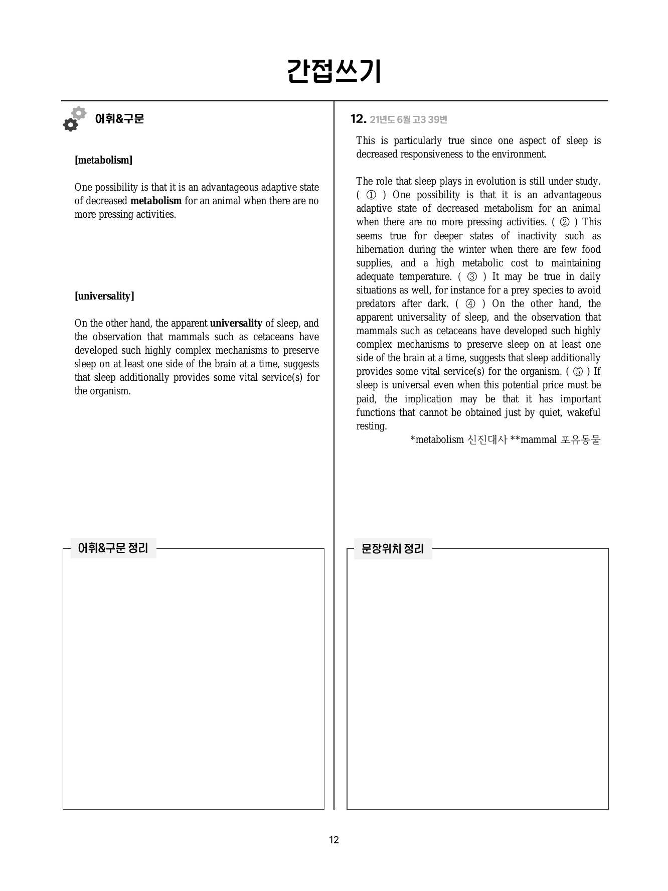 고3 간접쓰기 모음 21-25년 (175p)_특강자료_preview_undefined