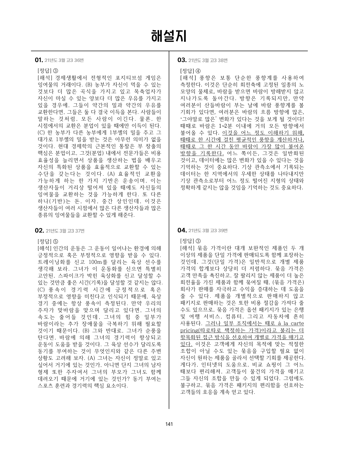고3 간접쓰기 모음 21-25년 (175p)_특강자료_preview_undefined