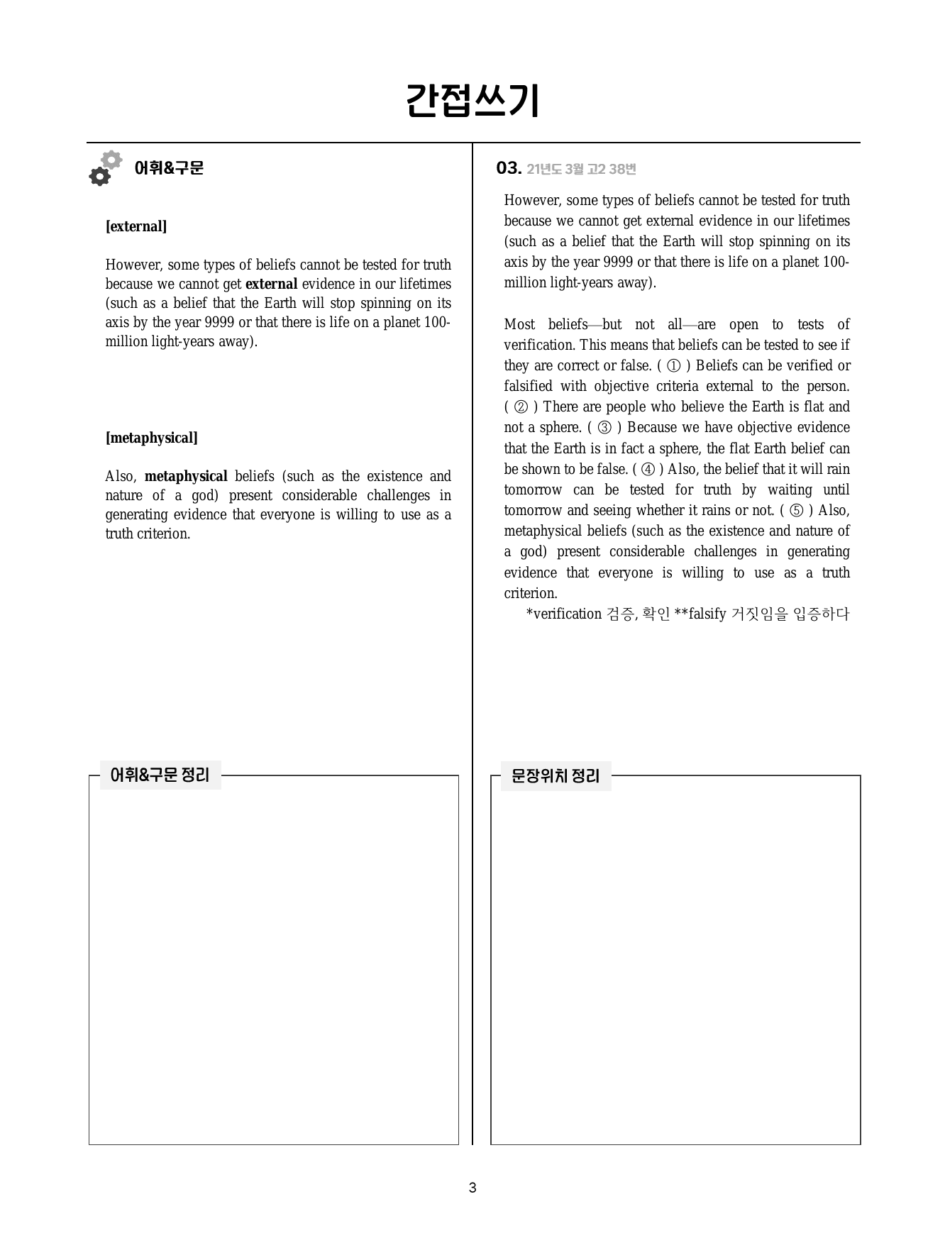 고2 간접쓰기 모음 21-25년 (100p)_특강 자료_preview_undefined