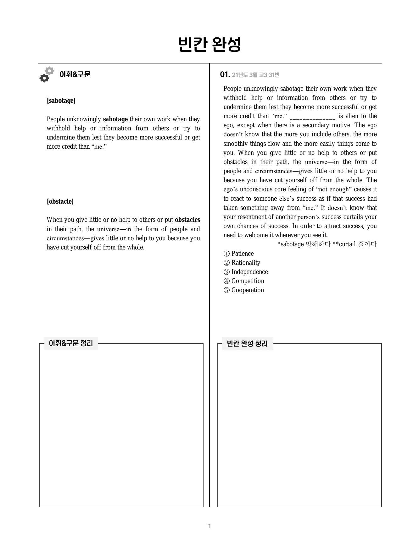 고3 빈칸 추론 모음 21-25년 (176p)_특강자료_preview_undefined