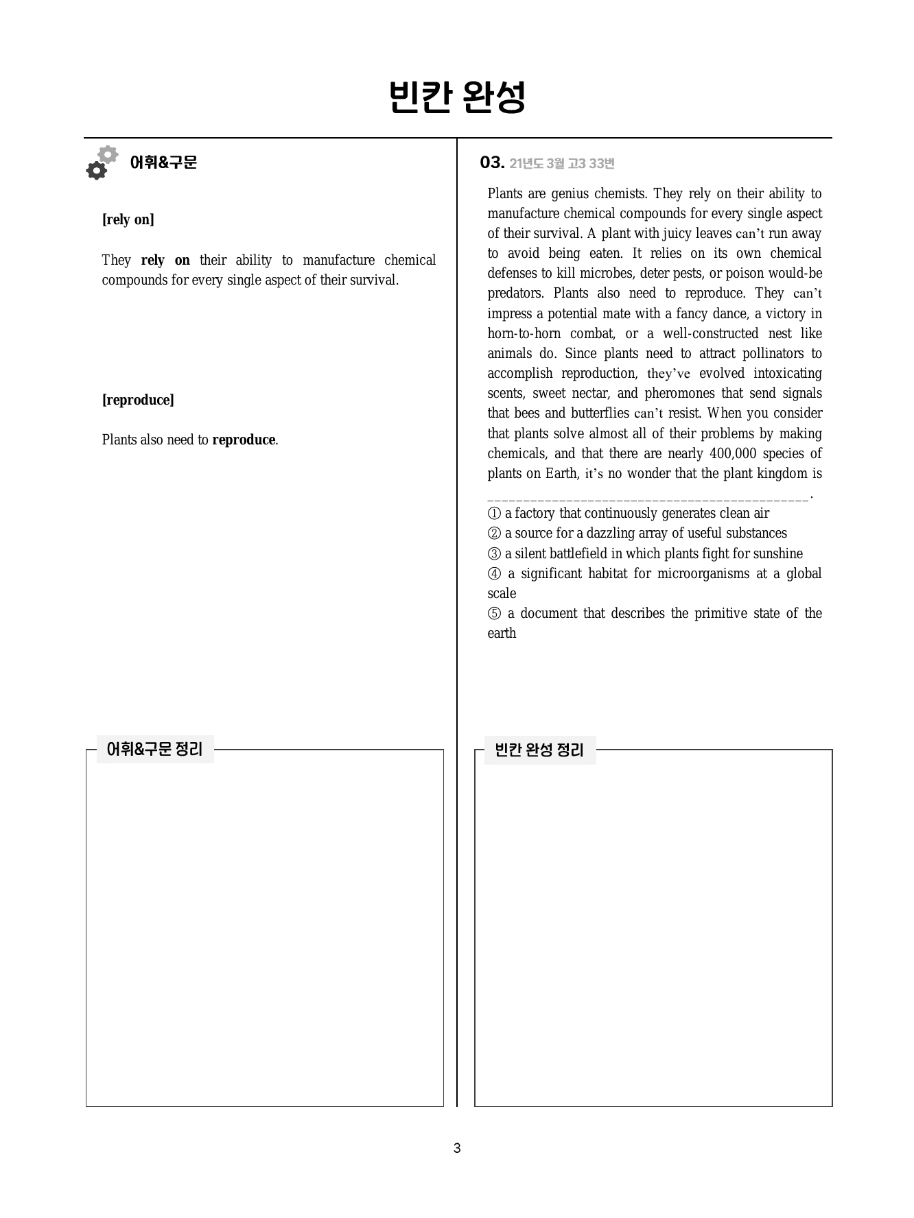 고3 빈칸 추론 모음 21-25년 (176p)_특강자료_preview_undefined