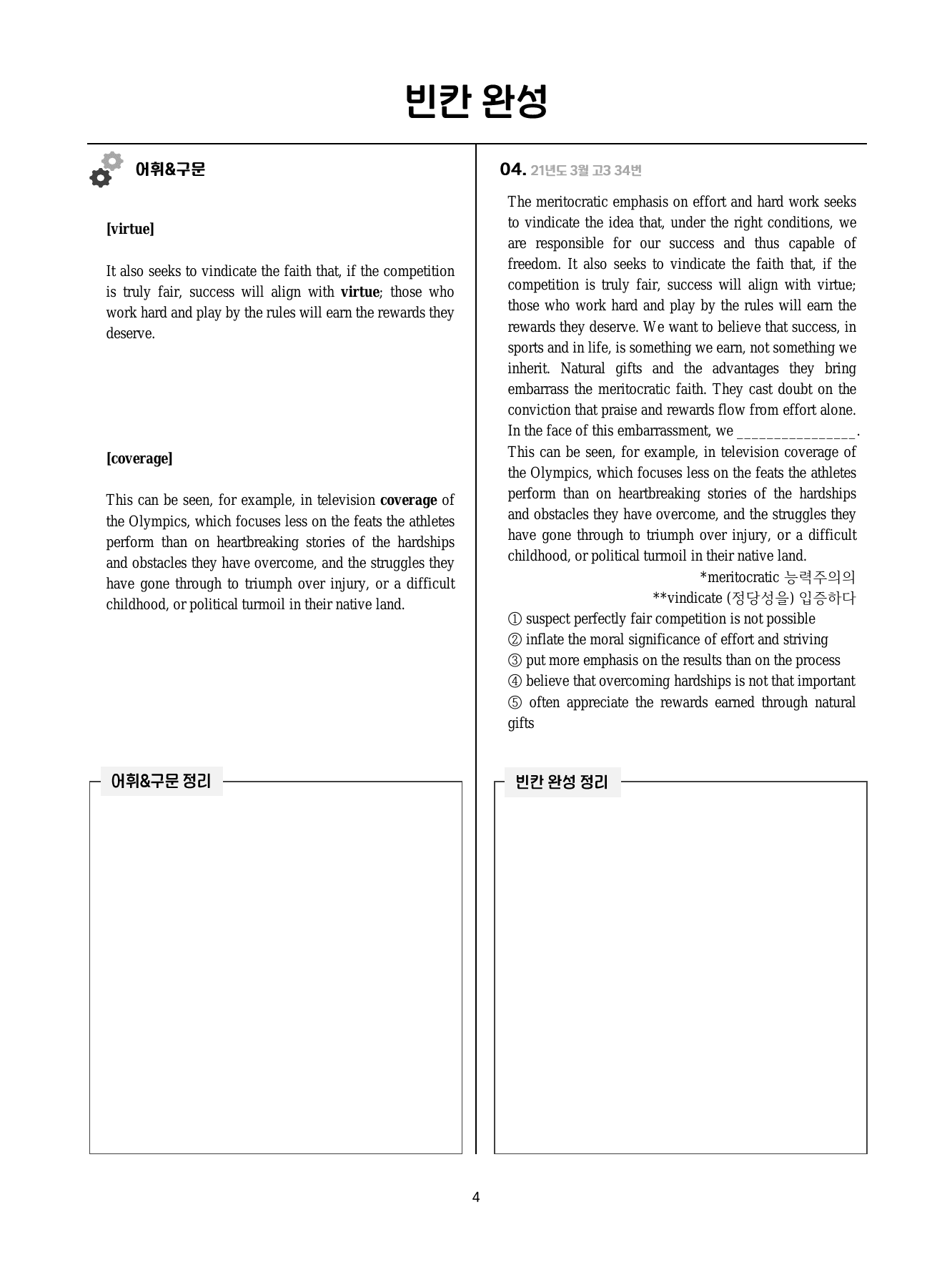 고3 빈칸 추론 모음 21-25년 (176p)_특강자료_preview_undefined