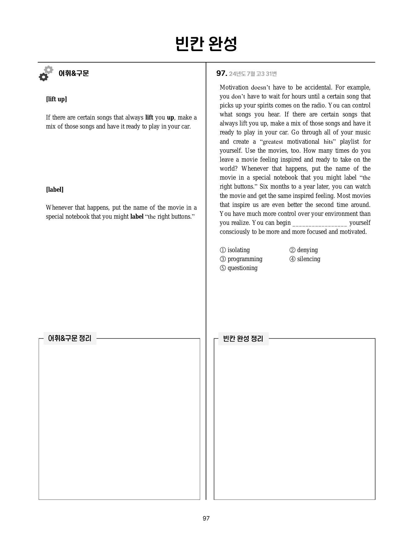 고3 빈칸 추론 모음 21-25년 (176p)_특강자료_preview_undefined
