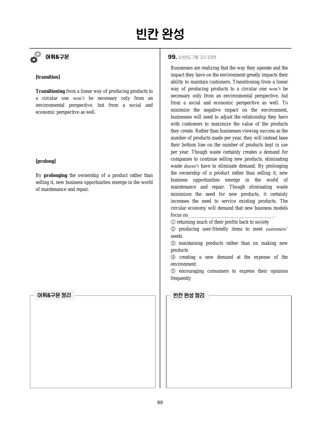 고3 빈칸 추론 모음 21-25년 (176p)_특강자료_preview_undefined