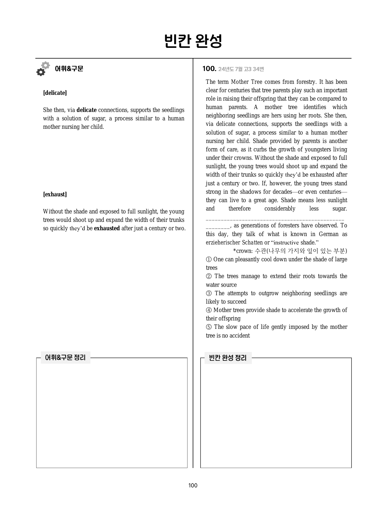 고3 빈칸 추론 모음 21-25년 (176p)_특강자료_preview_undefined