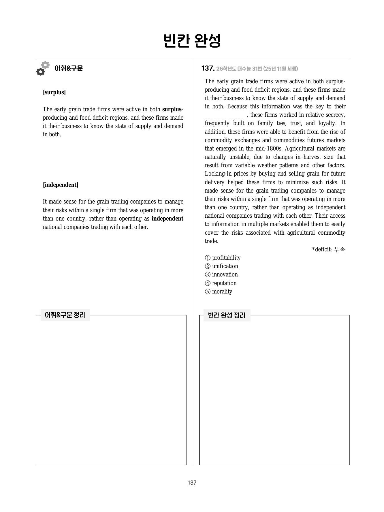 고3 빈칸 추론 모음 21-25년 (176p)_특강자료_preview_undefined