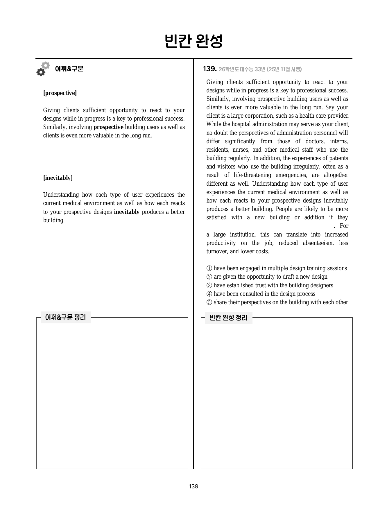 고3 빈칸 추론 모음 21-25년 (176p)_특강자료_preview_undefined