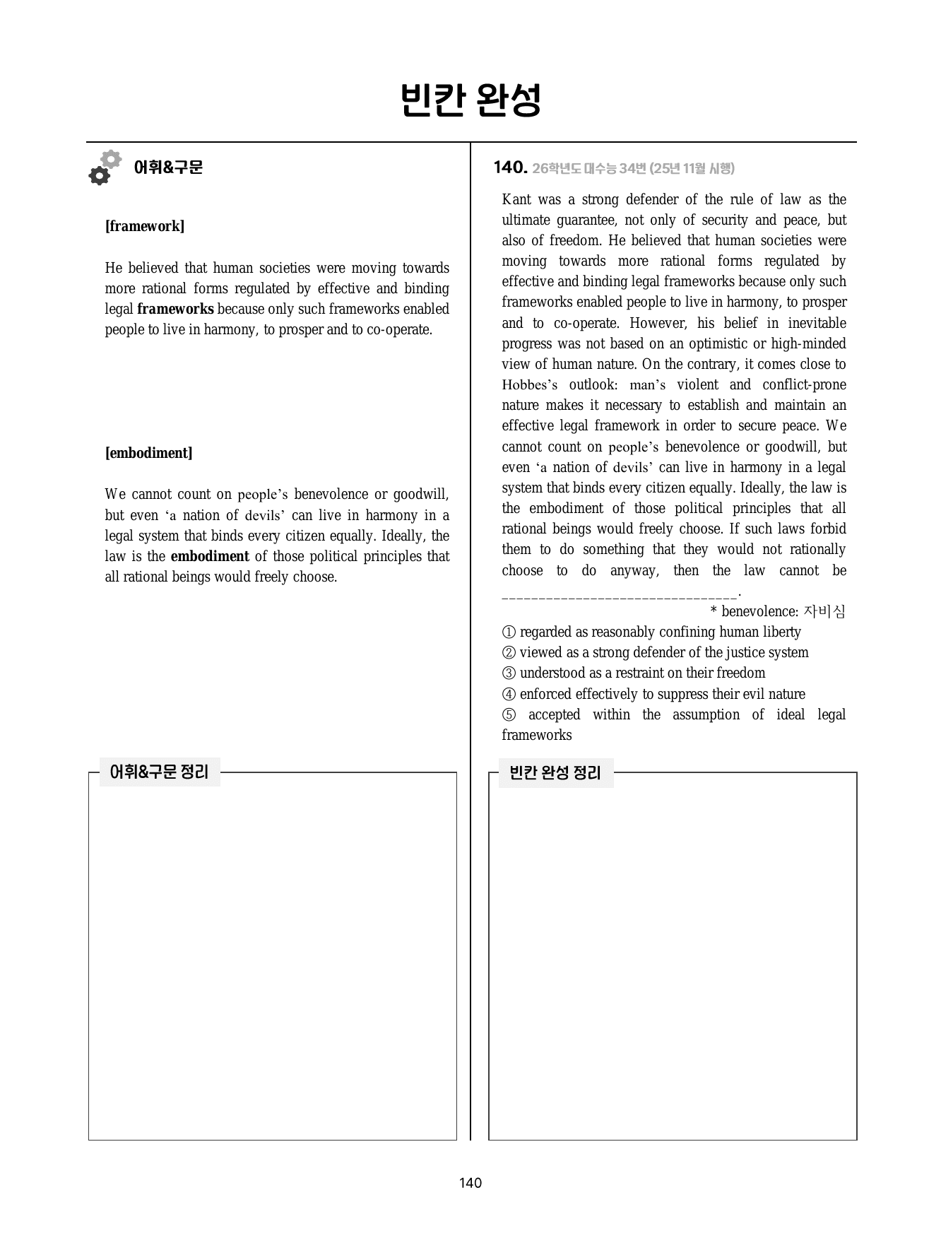고3 빈칸 추론 모음 21-25년 (176p)_특강자료_preview_undefined