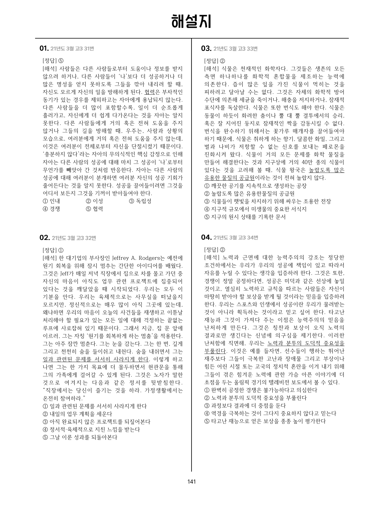 고3 빈칸 추론 모음 21-25년 (176p)_특강자료_preview_undefined
