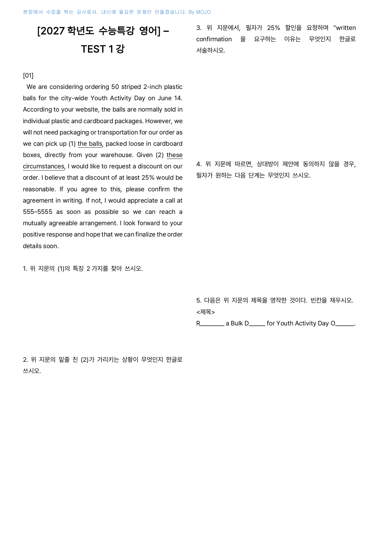 2027학년도 수능특강 영어 테스트 1 - 내신 서술형대비 _preview_undefined