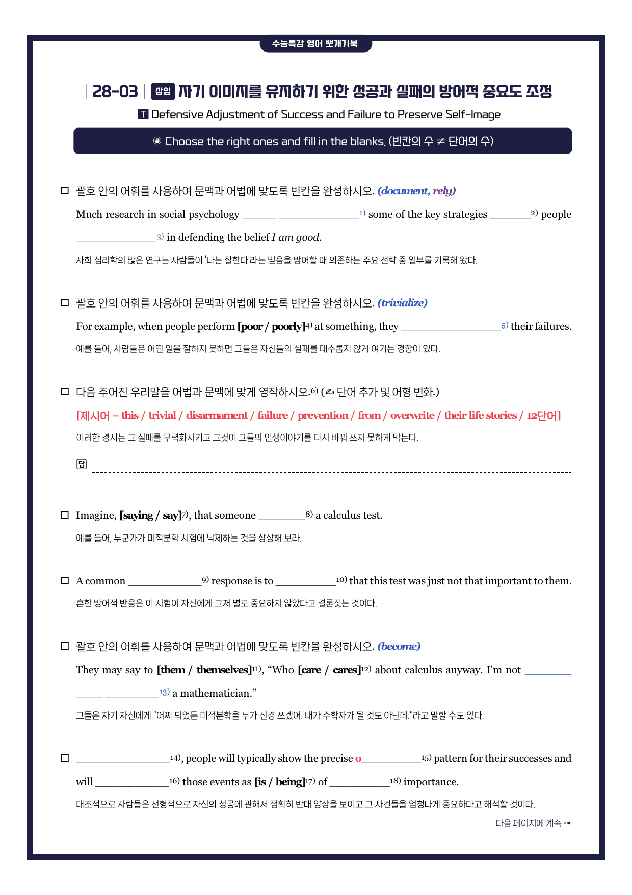 수능특강(영어)-뽀개기북-한줄해석-키노트-28강_preview_undefined