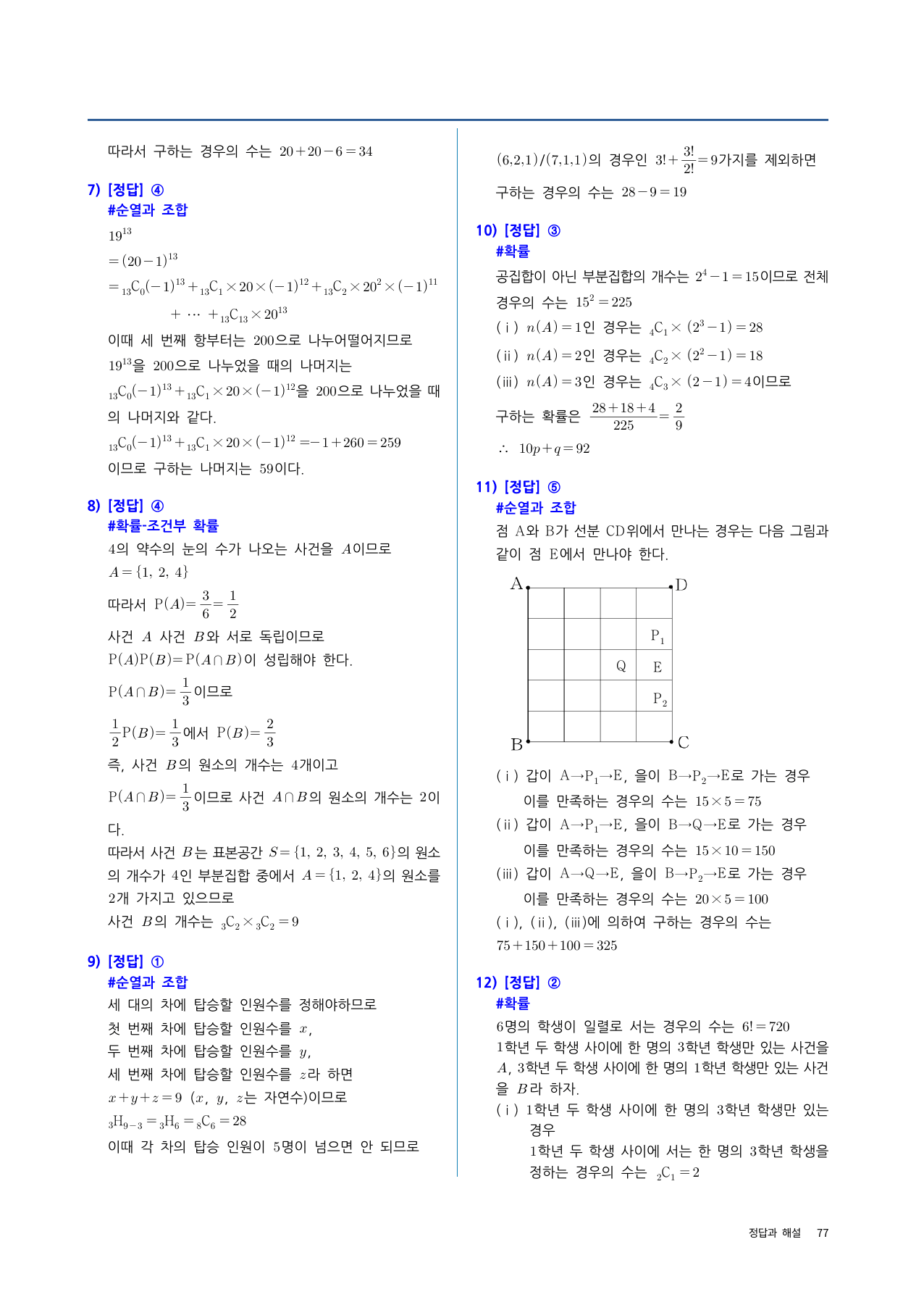 확통 실전시험지 5회차|중간고사 대비·고난도 수록|1단원~조건부확률_preview_undefined