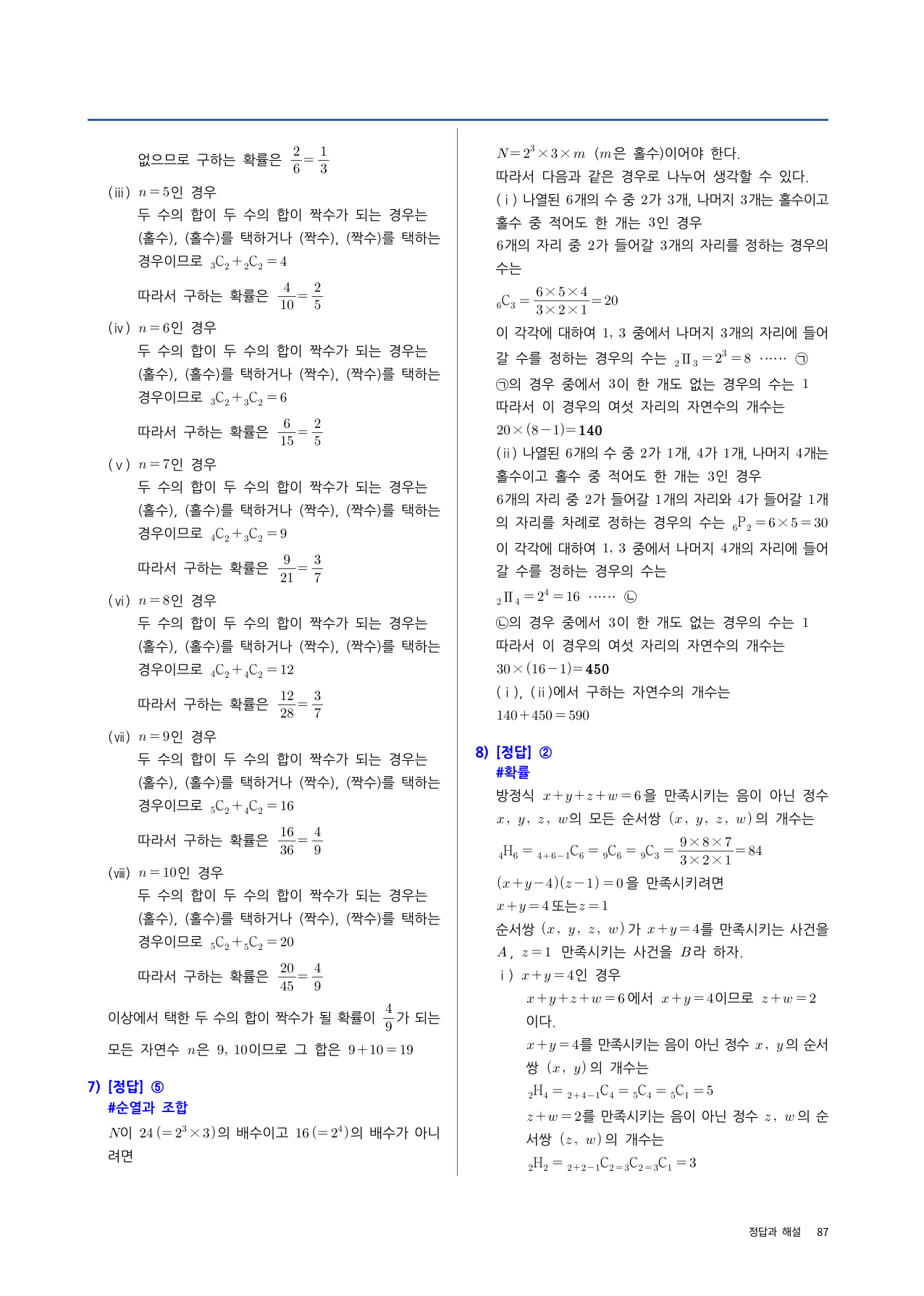 확통 실전시험지 7회차|중간고사 대비· 고난도 수록|1단원~조건부확률_preview_undefined