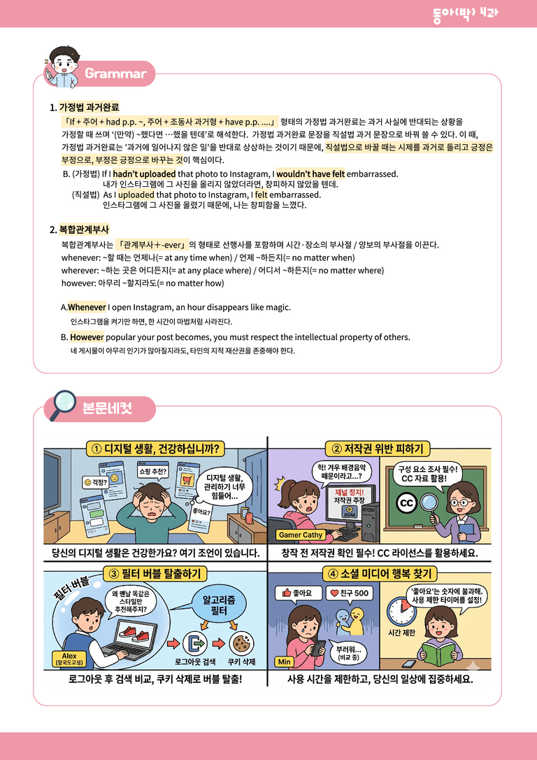 영어1 동아 박 4단원 분석본 + 수업용 by 위메북_preview_5