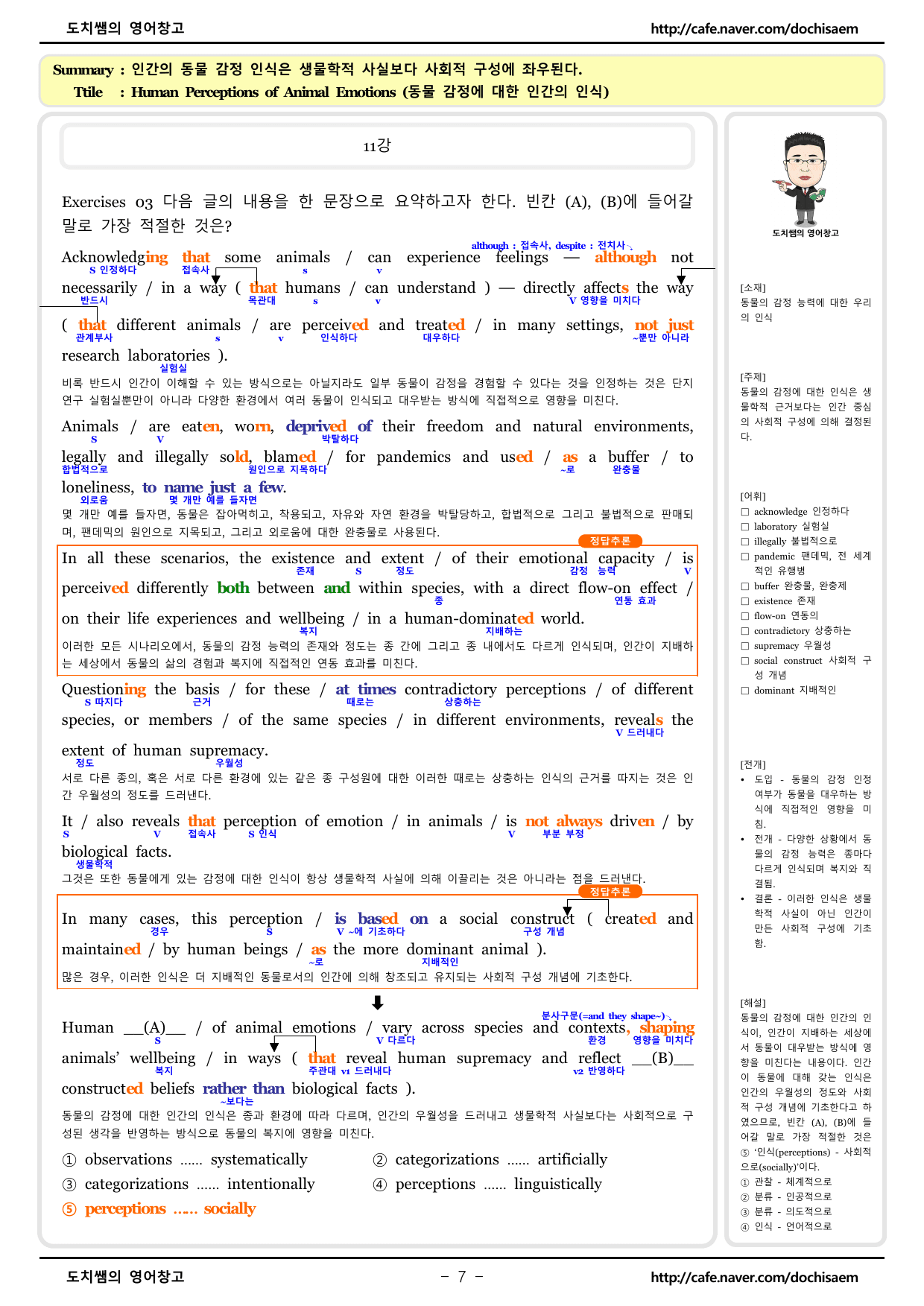 도치쌤의 2027 EBS 수능특강 영어 독해연습 11강 분석 자료_preview_undefined