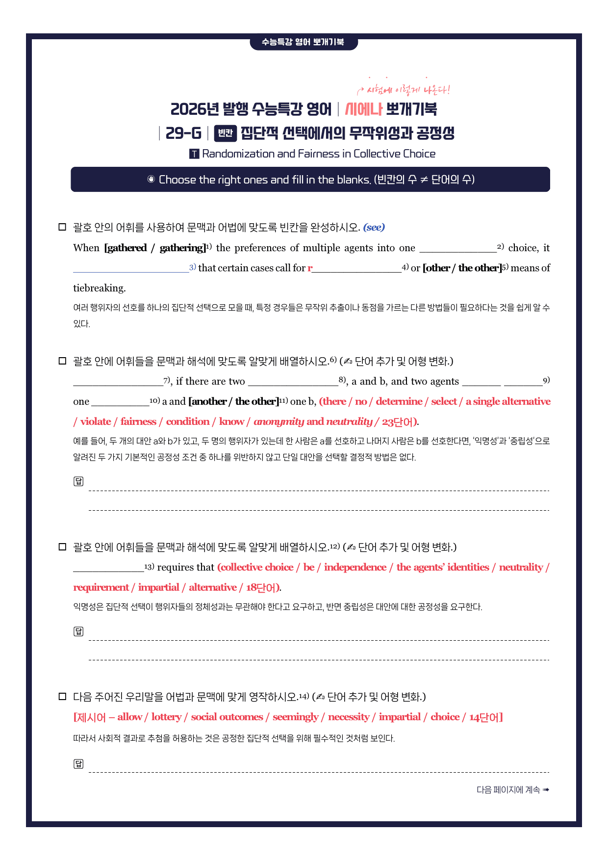 수능특강(영어)-뽀개기북-한줄해석-키노트-29강_preview_undefined