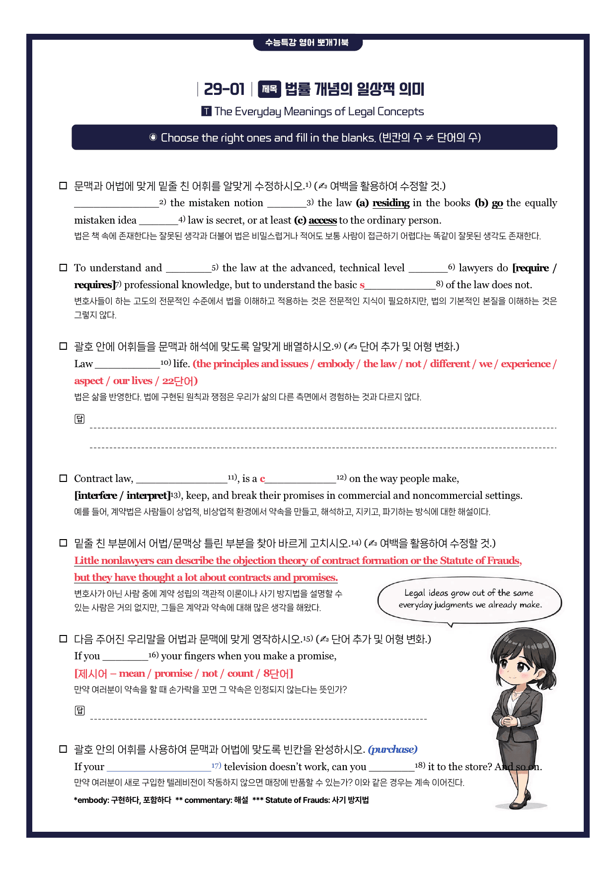 수능특강(영어)-뽀개기북-한줄해석-키노트-29강_preview_undefined