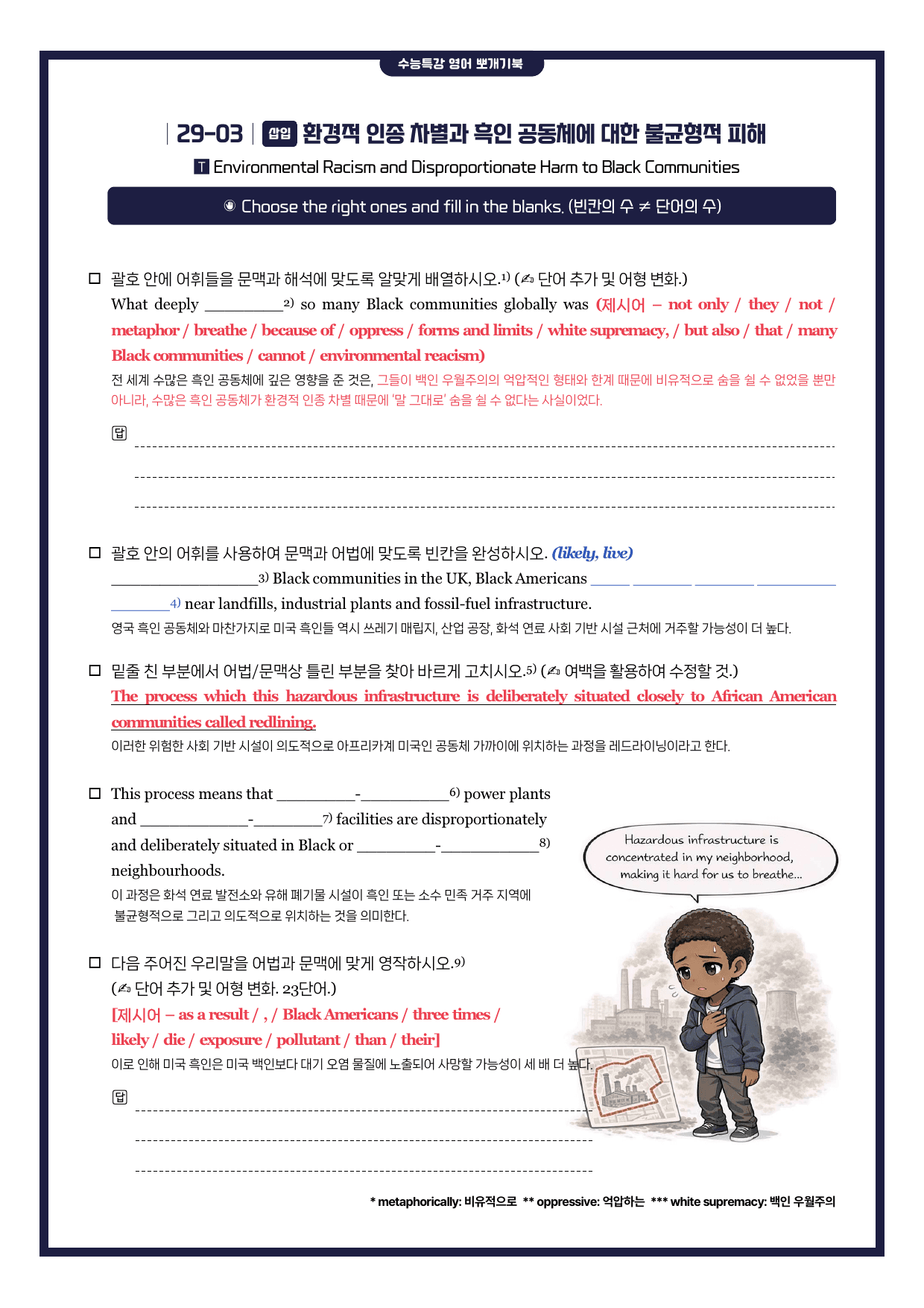 수능특강(영어)-뽀개기북-한줄해석-키노트-29강_preview_undefined