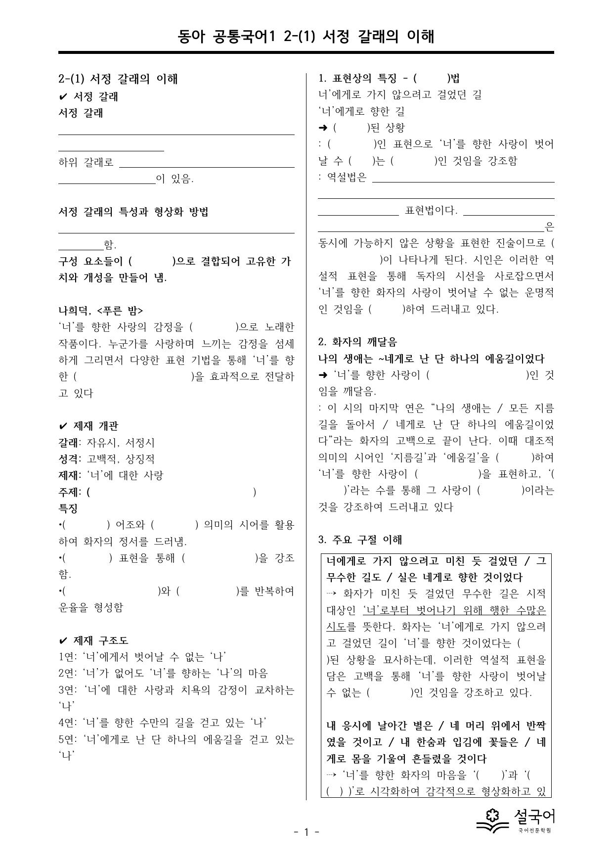 동아 공통국어1 2-(1) 서정 갈래의 이해 분석_preview_undefined